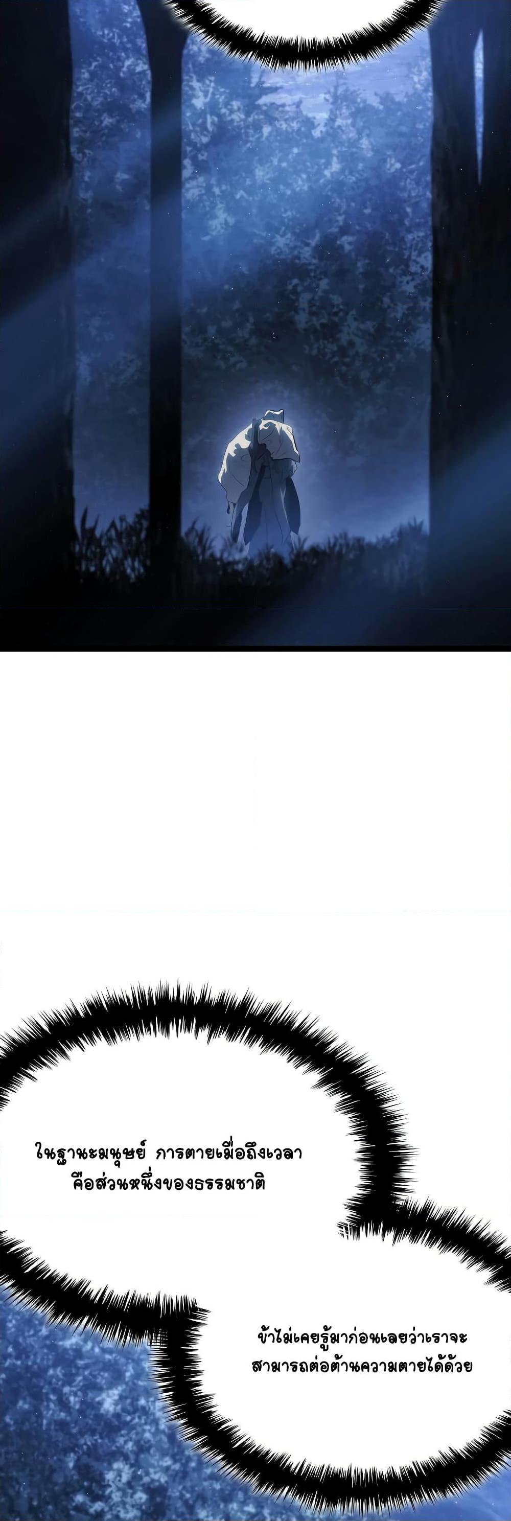 Reaper of the Drifting Moon Chap 65 - Next Chap 66