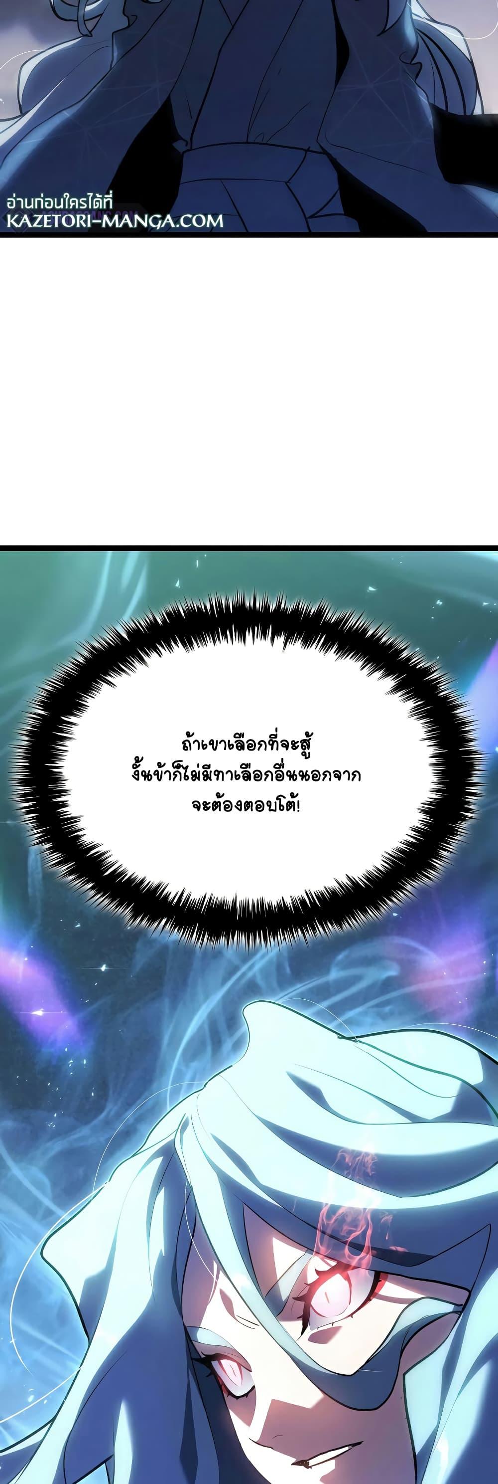 Reaper of the Drifting Moon Chap 65 - Next Chap 66