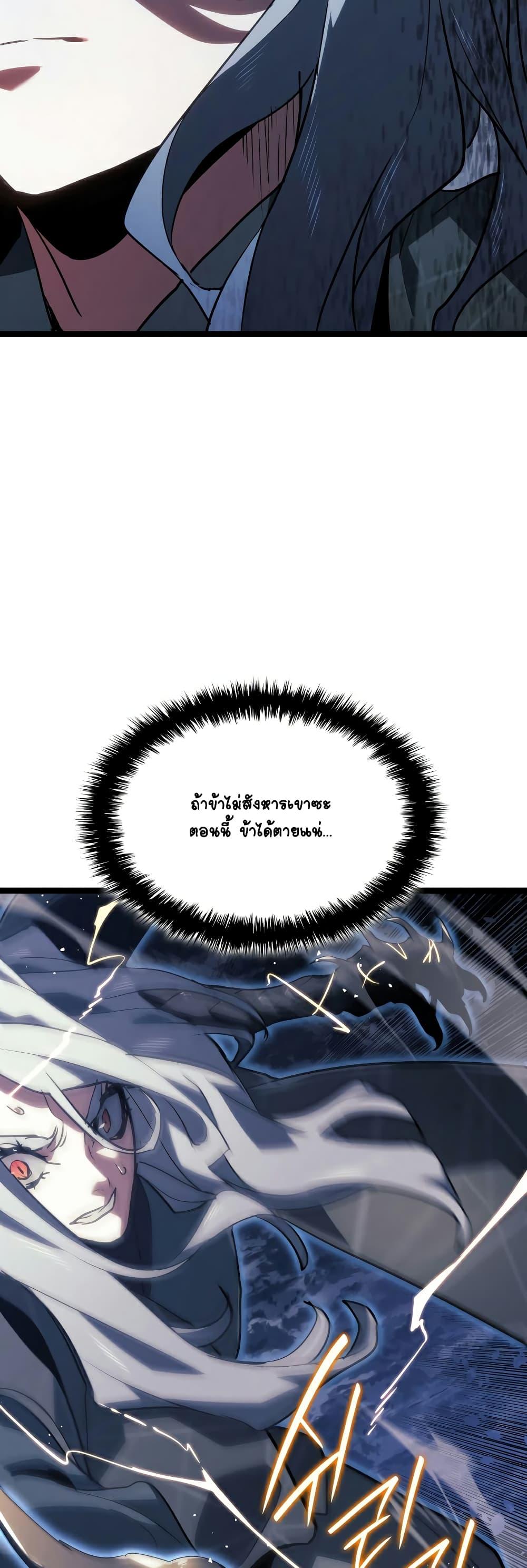 Reaper of the Drifting Moon Chap 65 - Next Chap 66