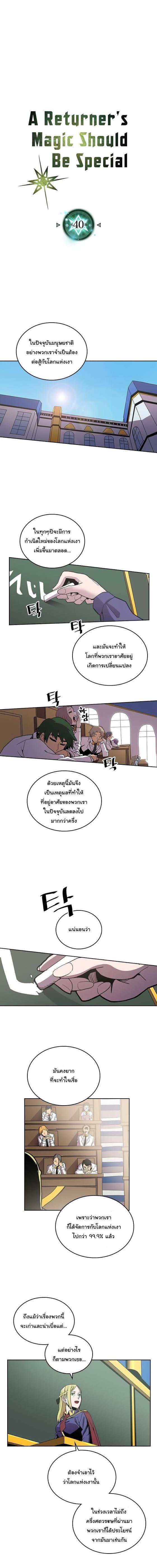 A Returner’s Magic Should Be Special Chap 40.1 - Next Chap 41.1