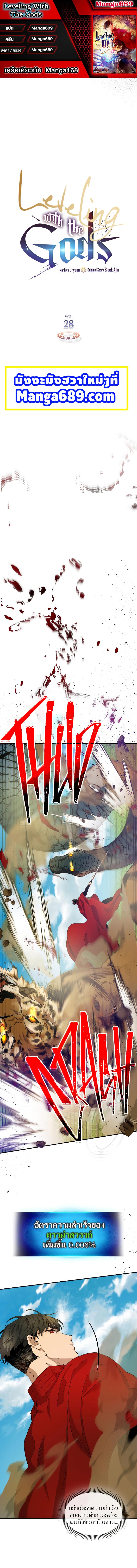 Leveling With the Gods Chap 28 - Next Chap 29