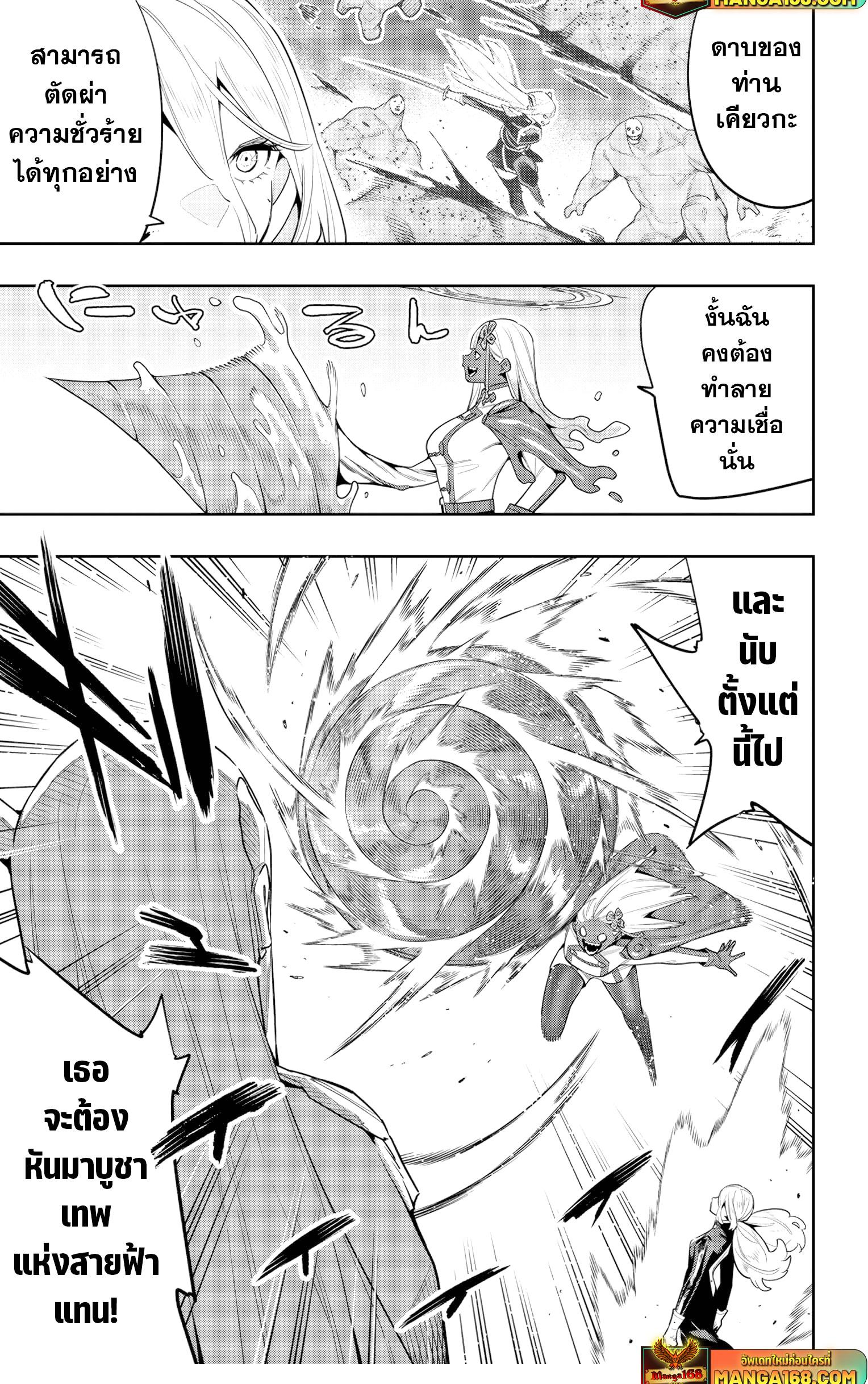 Mato Seihei no Slave สุดยอดทาสแห่งหน่วยพิฆาตมาร Chap 119 - Next Chap 120