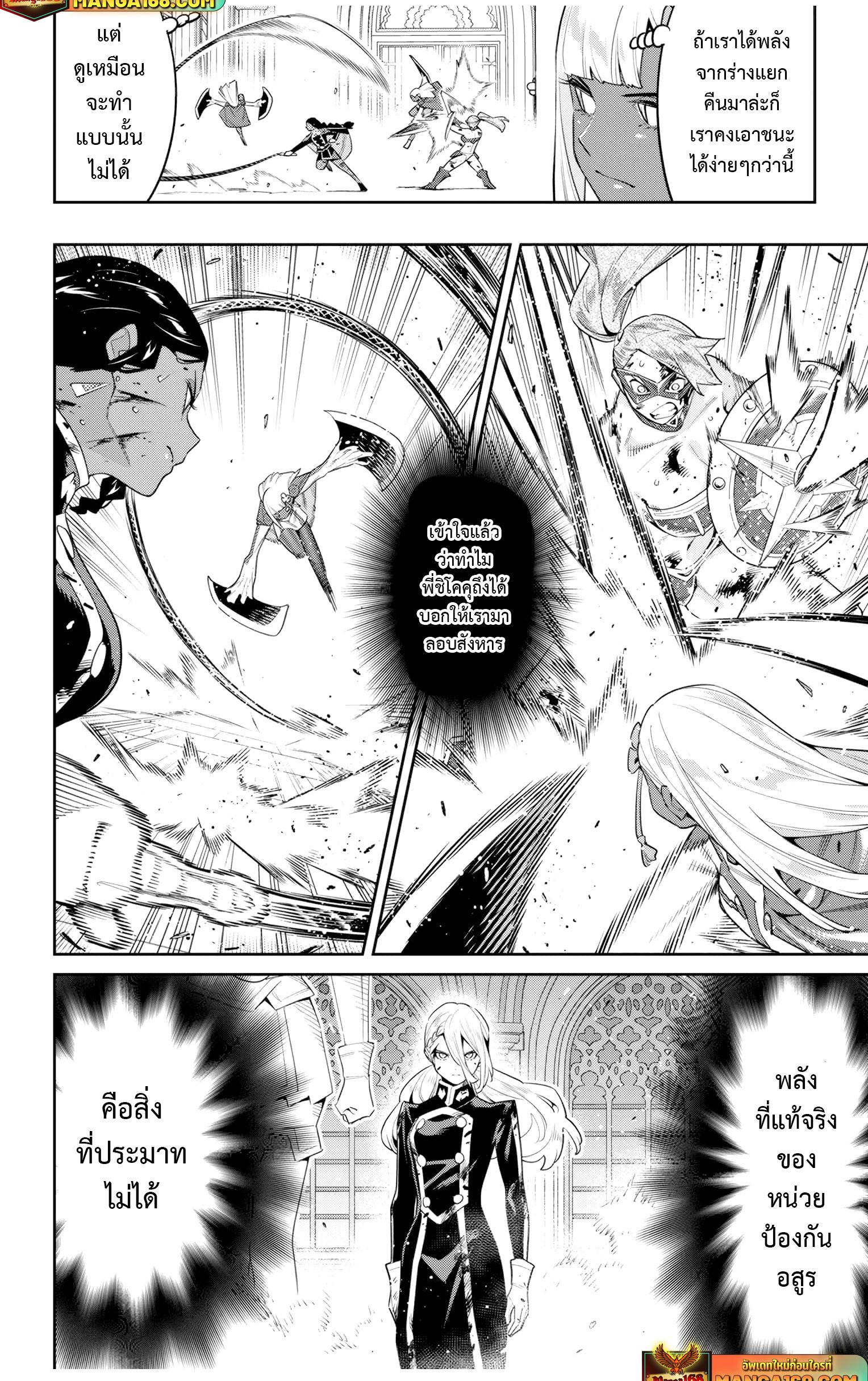 Mato Seihei no Slave สุดยอดทาสแห่งหน่วยพิฆาตมาร Chap 119 - Next Chap 120