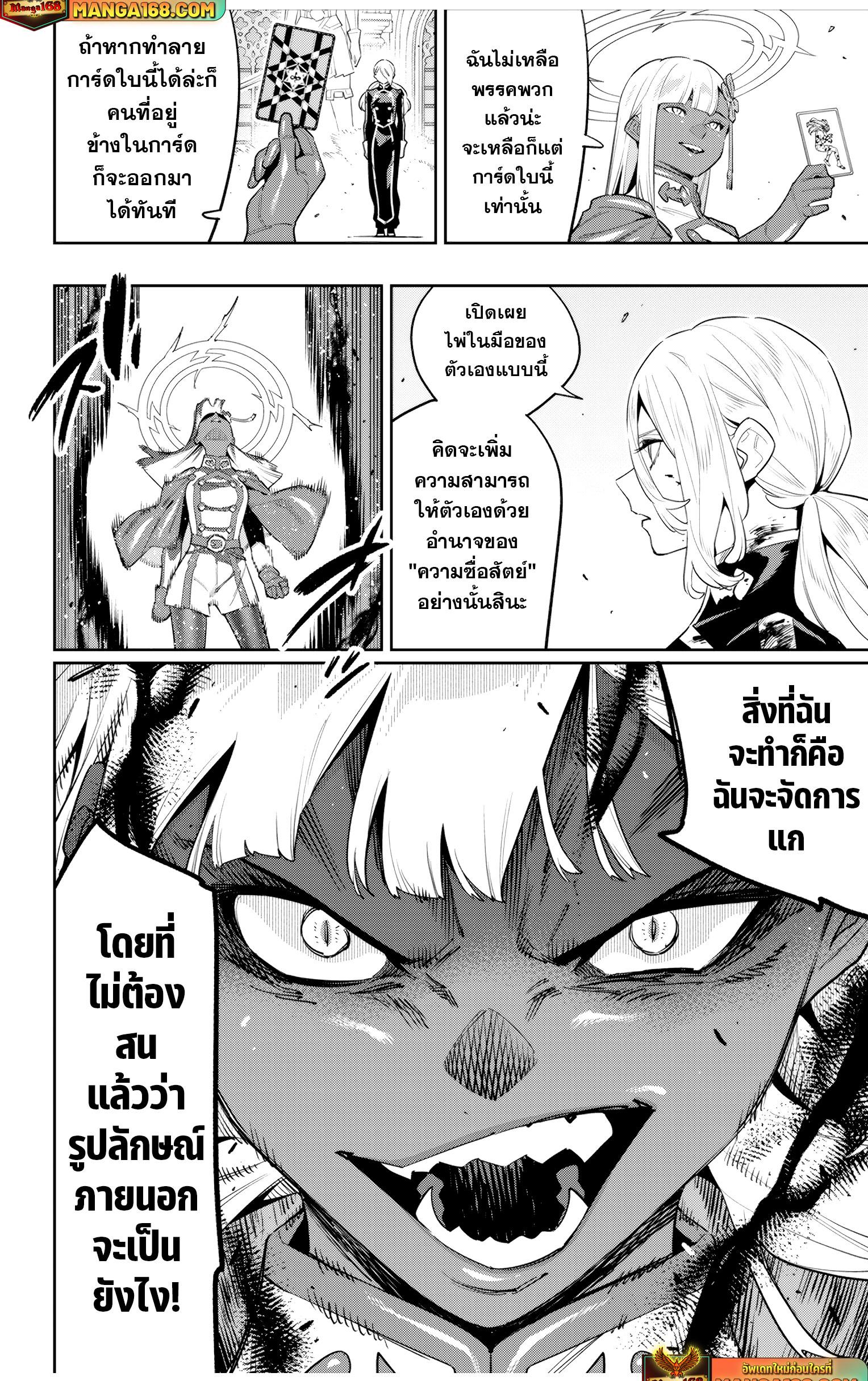 Mato Seihei no Slave สุดยอดทาสแห่งหน่วยพิฆาตมาร Chap 119 - Next Chap 120