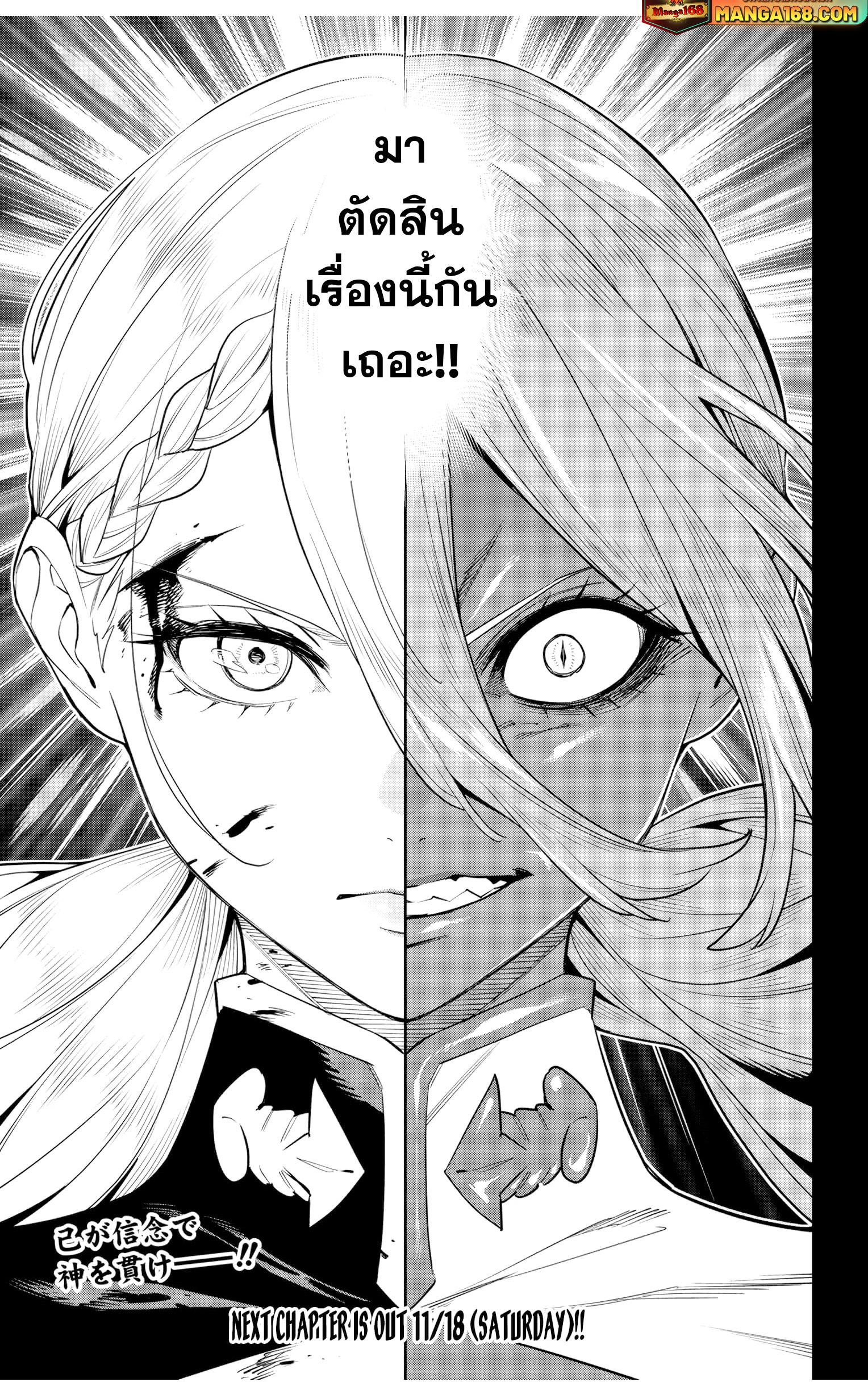 Mato Seihei no Slave สุดยอดทาสแห่งหน่วยพิฆาตมาร Chap 119 - Next Chap 120