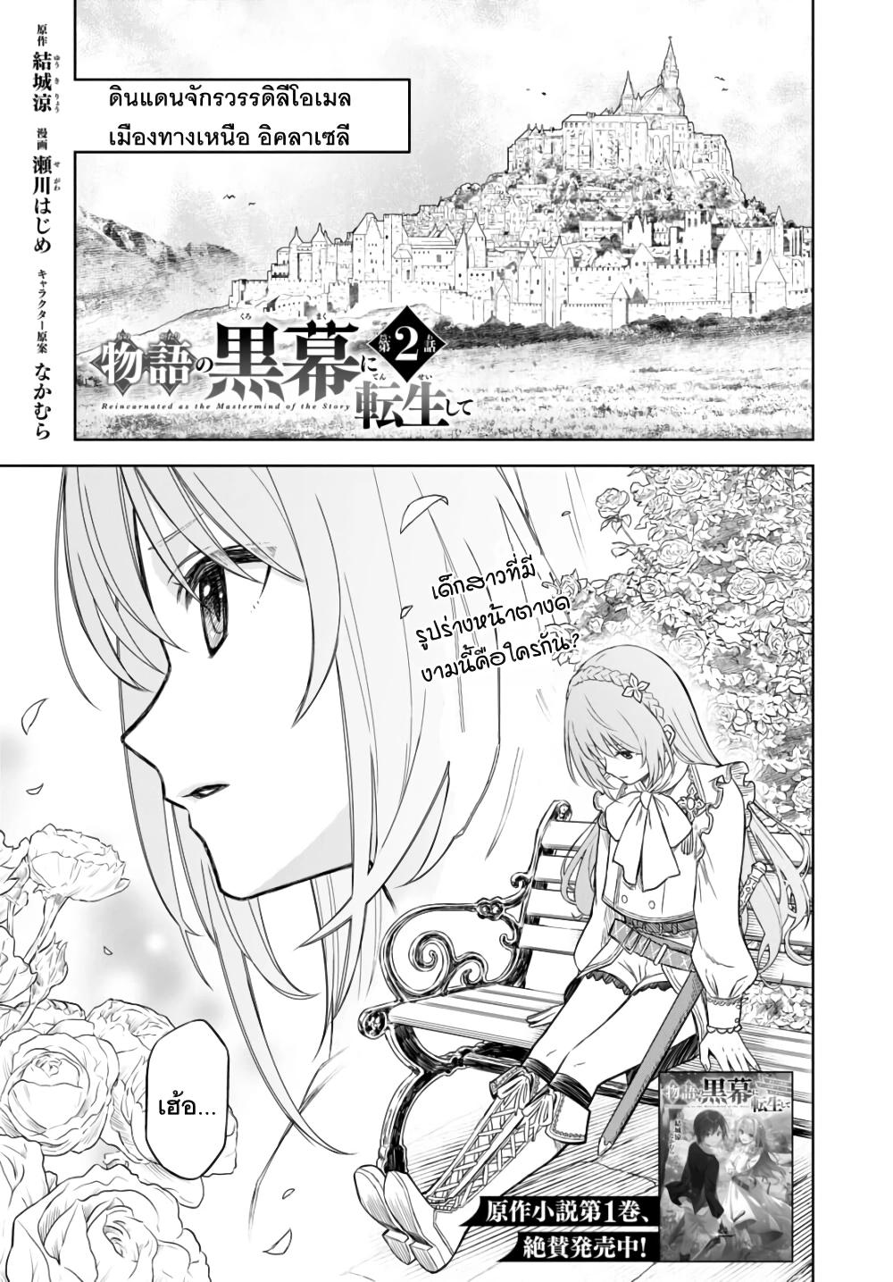 Monogatari no Kuromaku ni Tensei shite Chap 2 - Next Chap 3