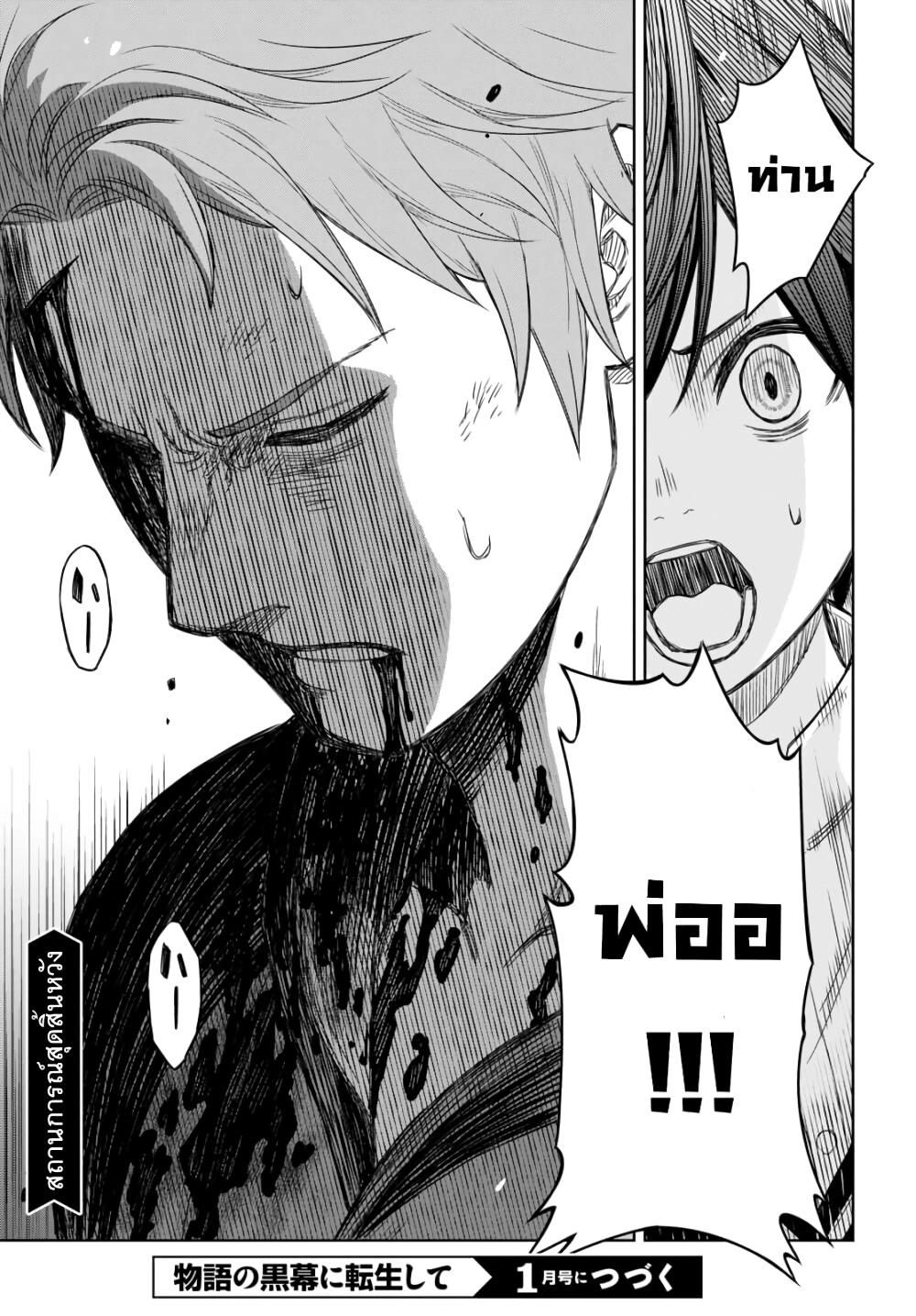 Monogatari no Kuromaku ni Tensei shite Chap 2 - Next Chap 3