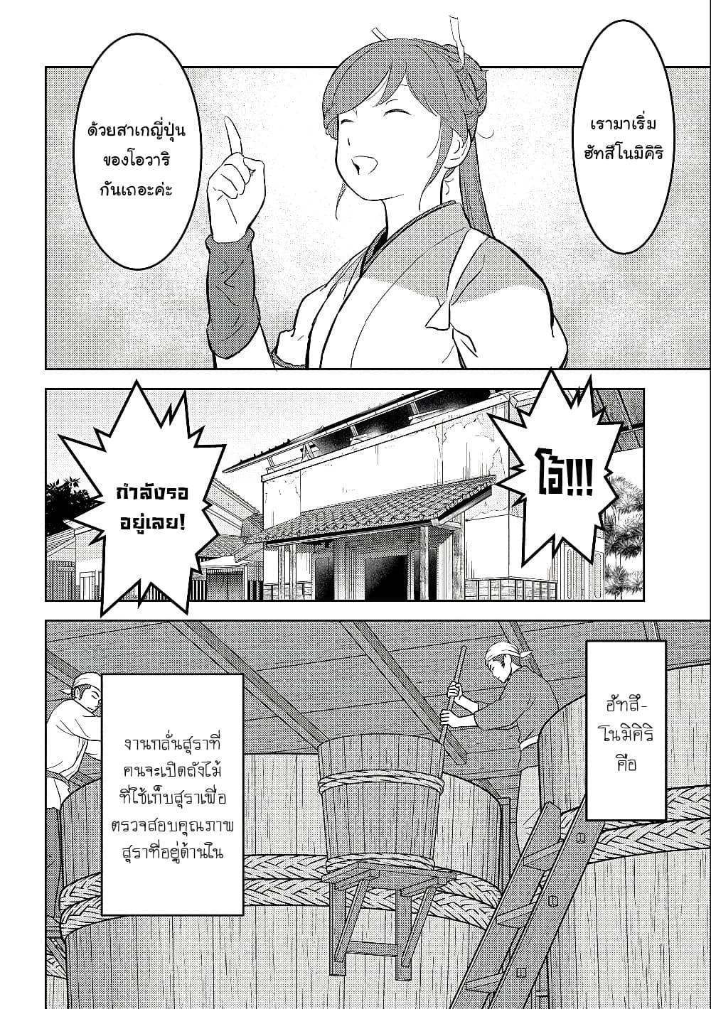 Sengoku Komachi Kuroutan: Noukou Giga Chap 37 - Next Chap 38