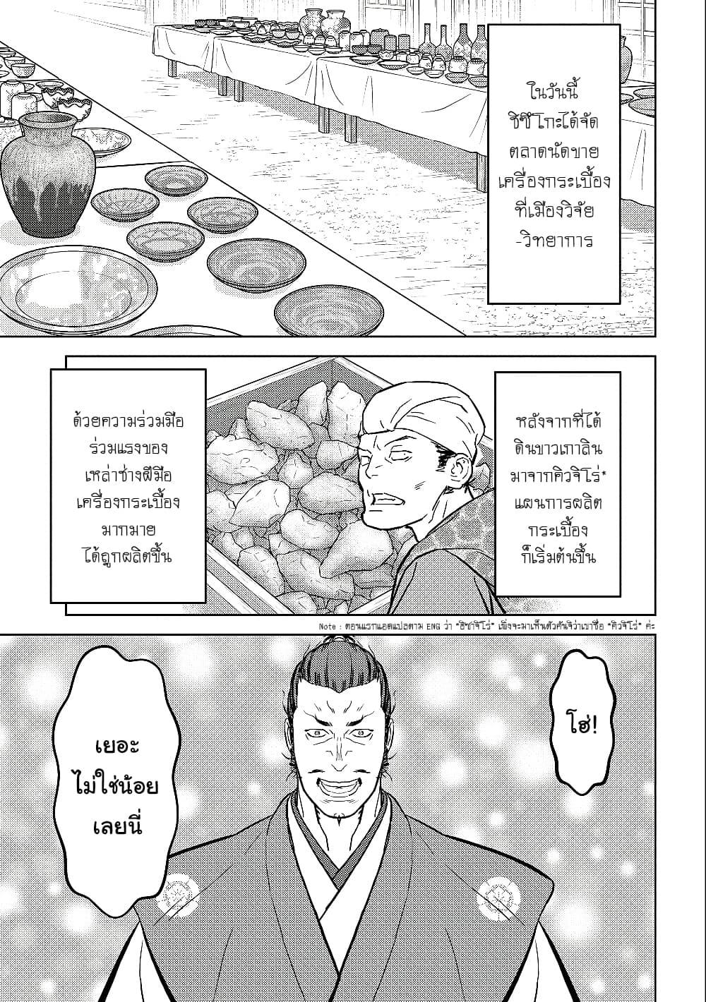 Sengoku Komachi Kuroutan: Noukou Giga Chap 37 - Next Chap 38