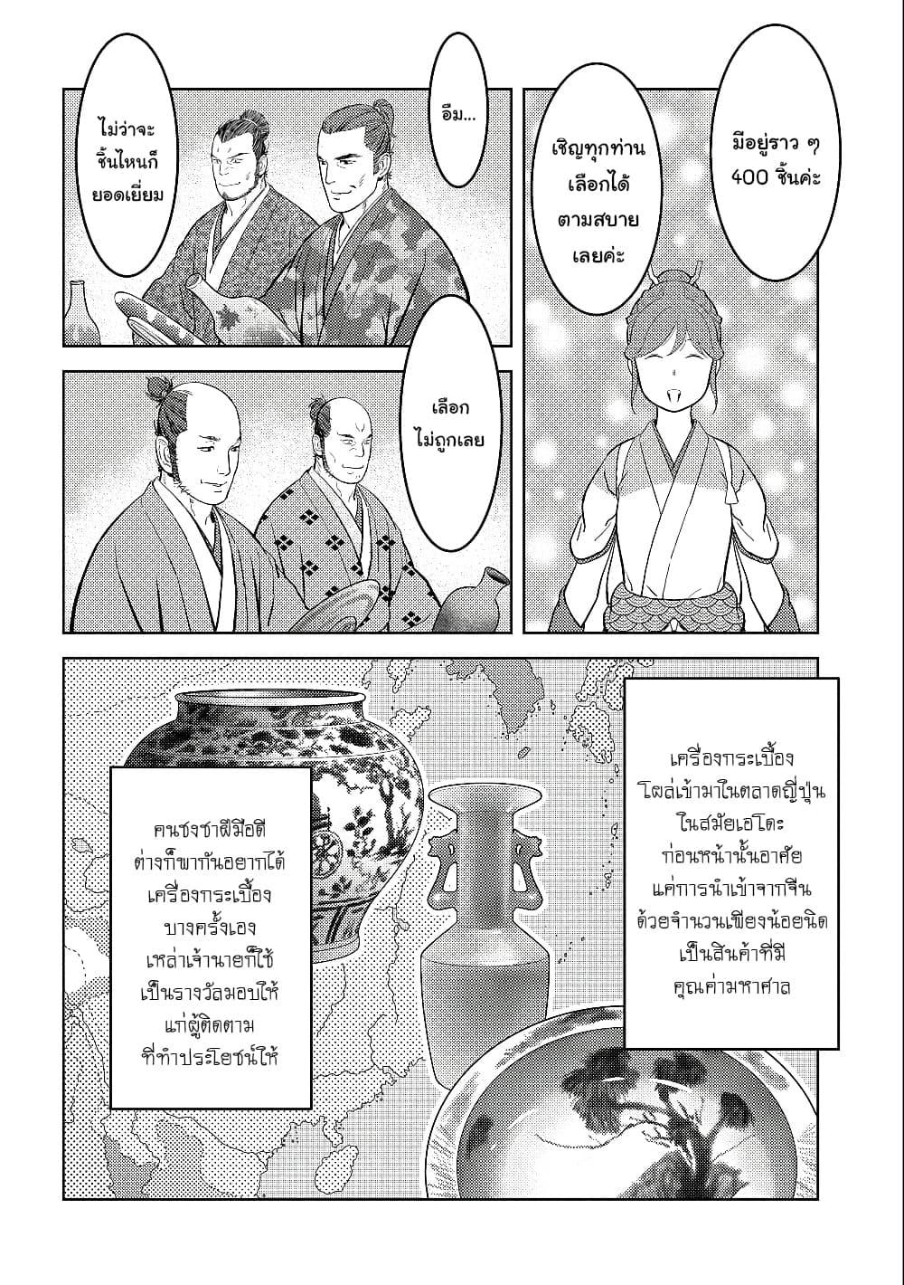 Sengoku Komachi Kuroutan: Noukou Giga Chap 37 - Next Chap 38