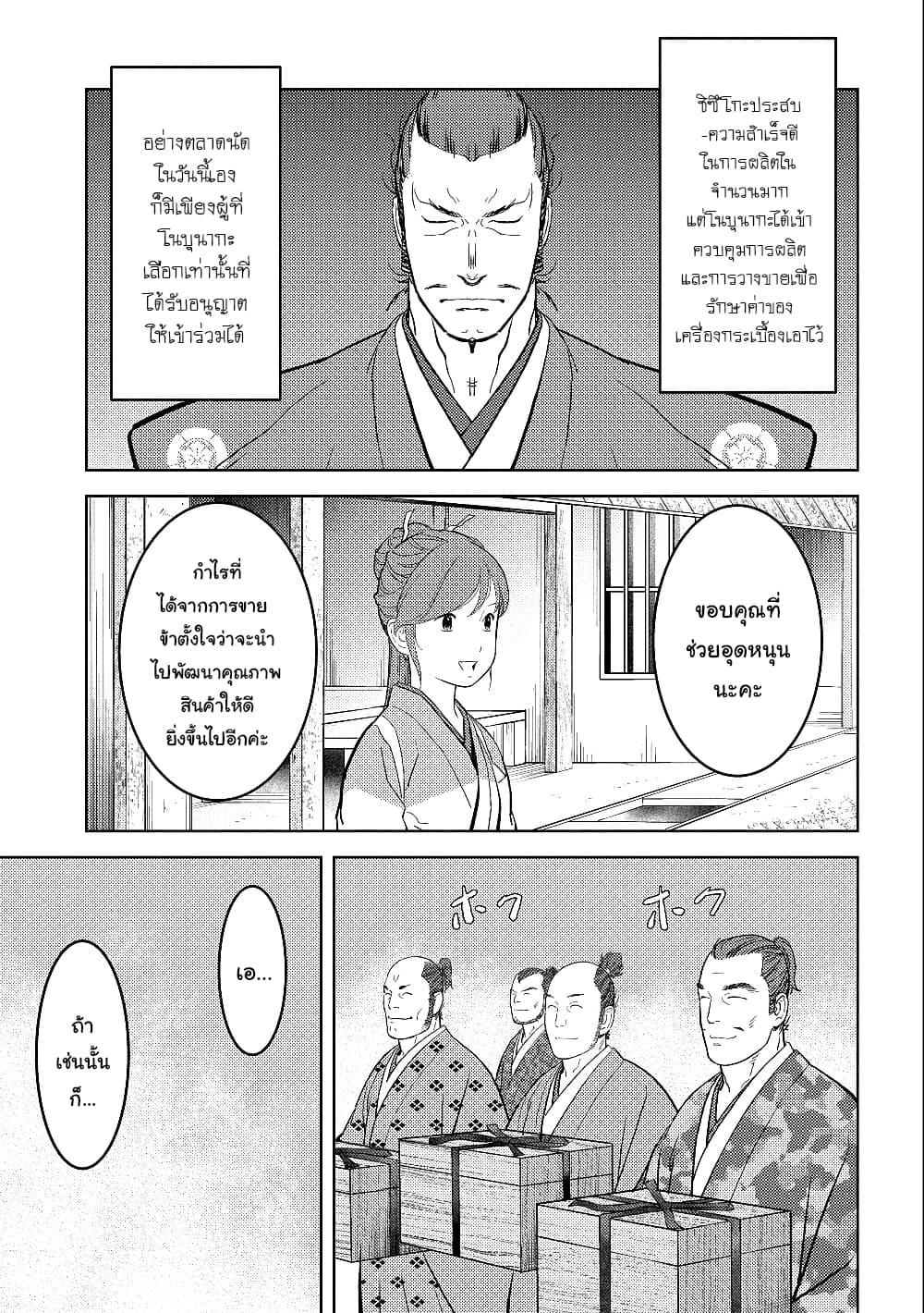 Sengoku Komachi Kuroutan: Noukou Giga Chap 37 - Next Chap 38