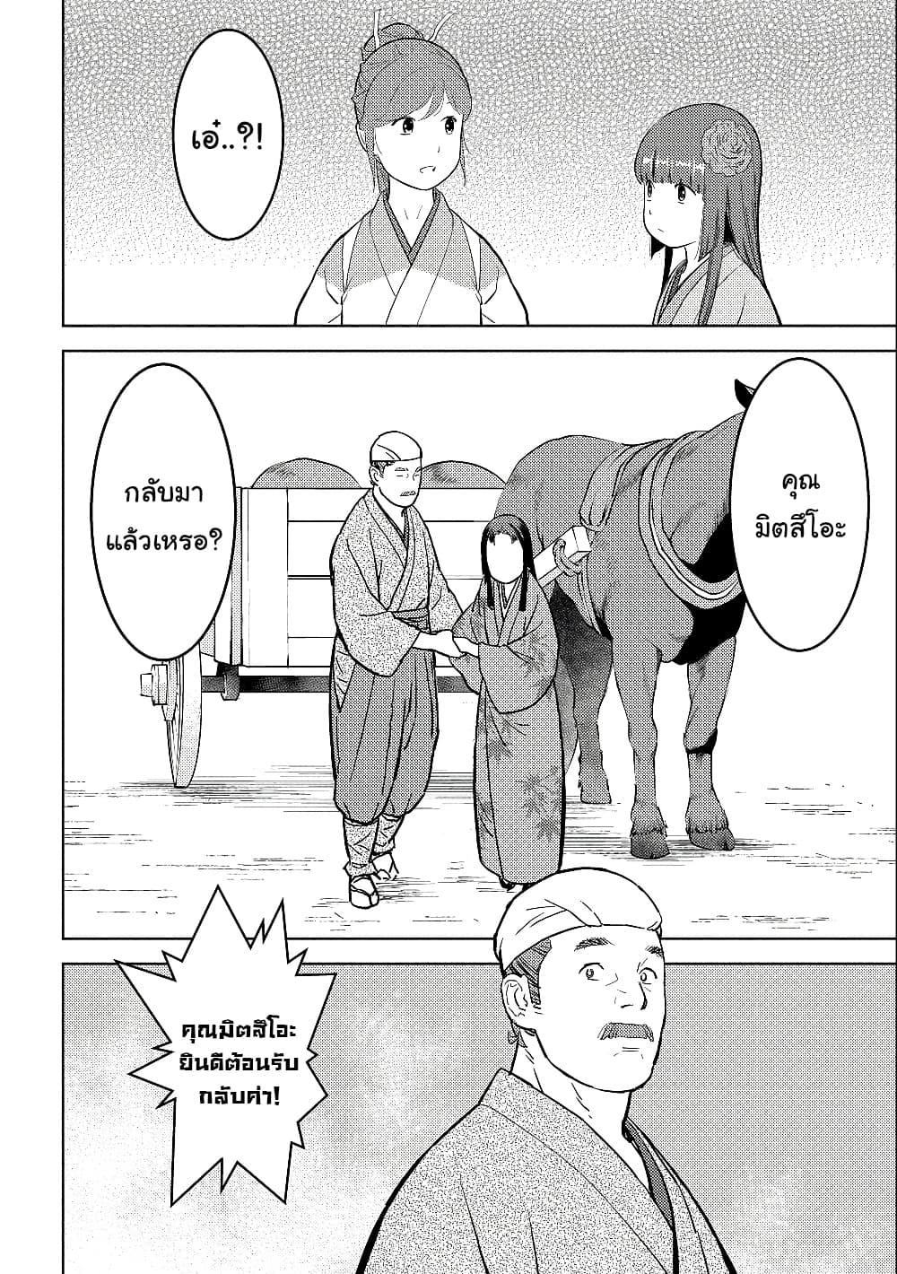 Sengoku Komachi Kuroutan: Noukou Giga Chap 37 - Next Chap 38