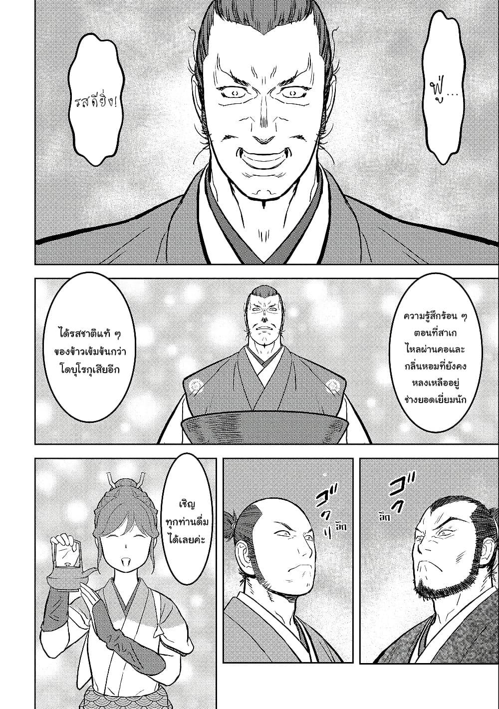 Sengoku Komachi Kuroutan: Noukou Giga Chap 37 - Next Chap 38
