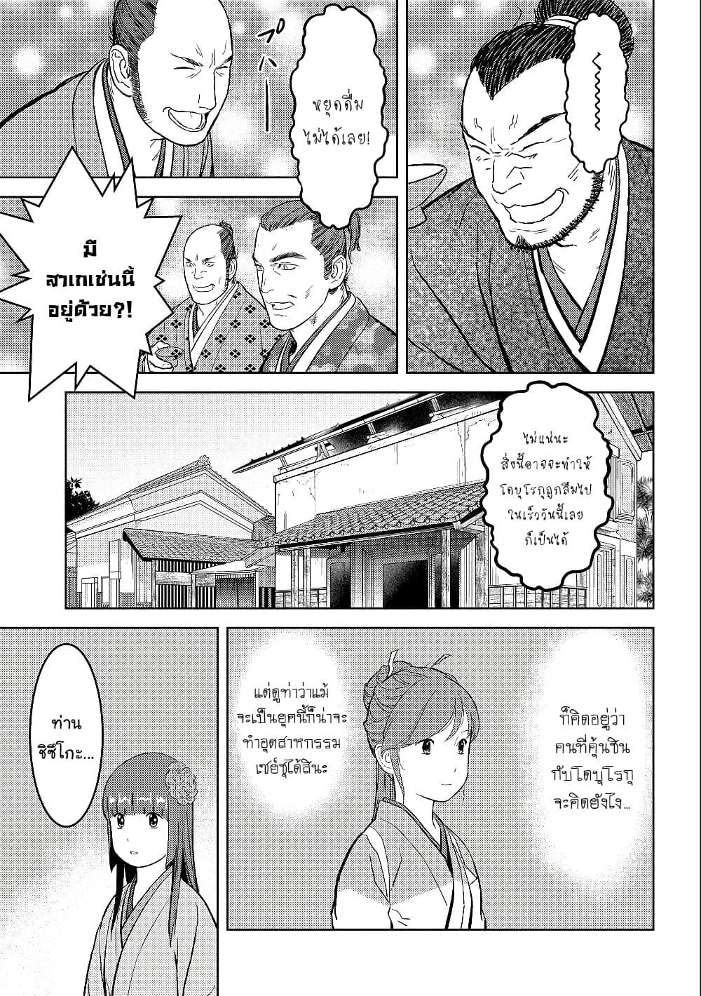Sengoku Komachi Kuroutan: Noukou Giga Chap 37 - Next Chap 38