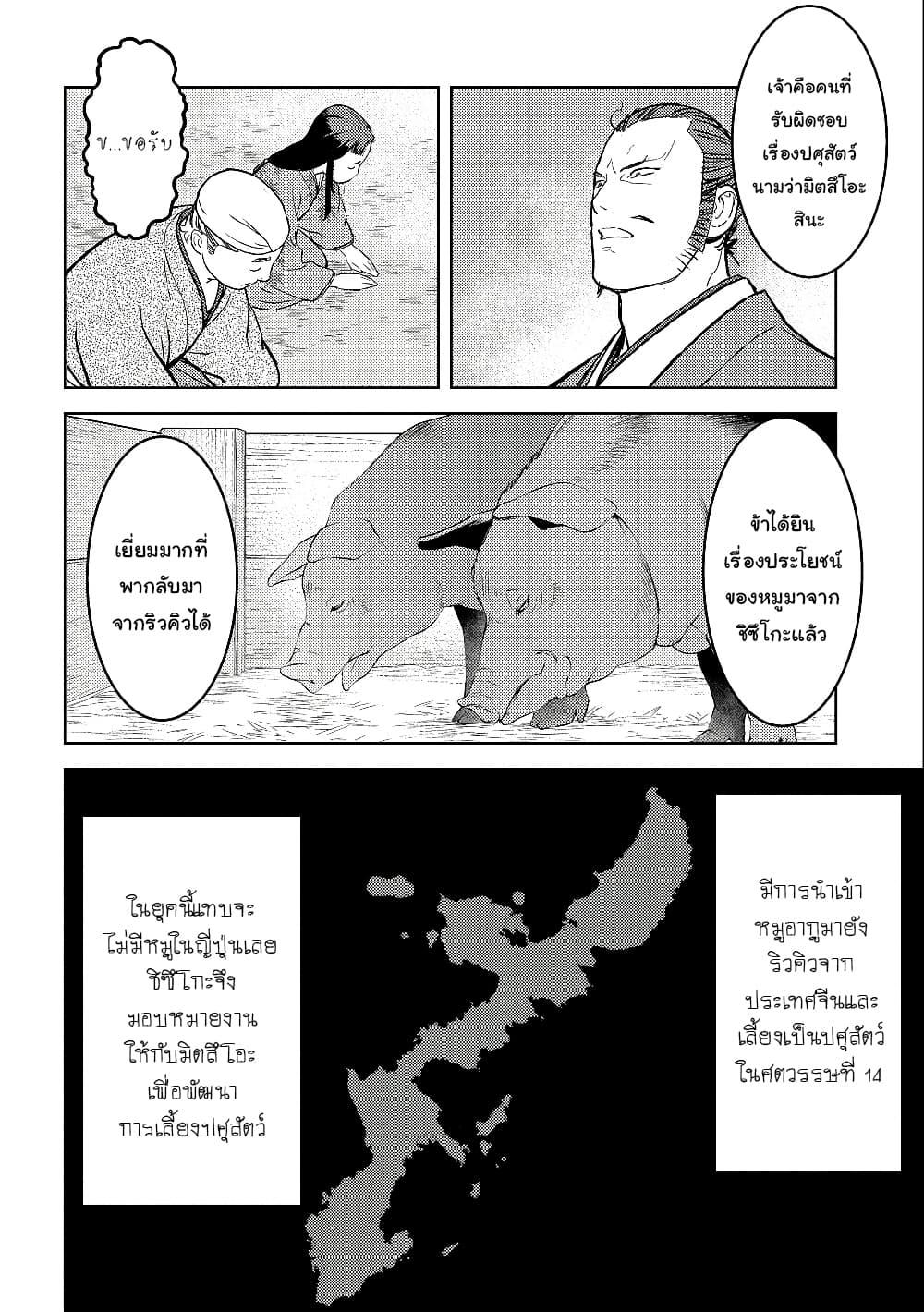 Sengoku Komachi Kuroutan: Noukou Giga Chap 37 - Next Chap 38