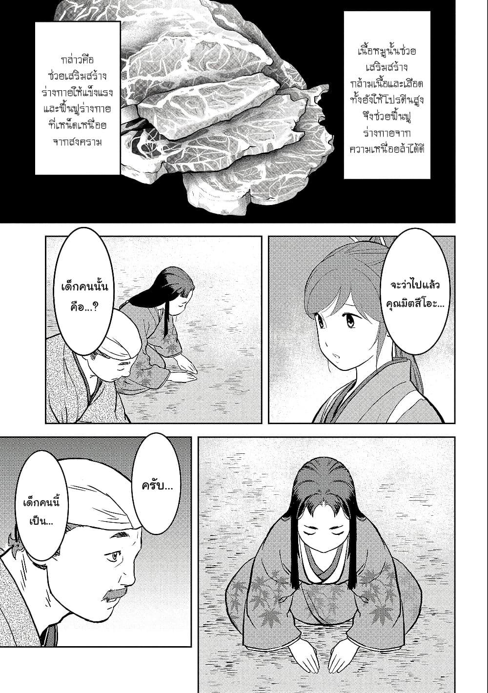Sengoku Komachi Kuroutan: Noukou Giga Chap 37 - Next Chap 38