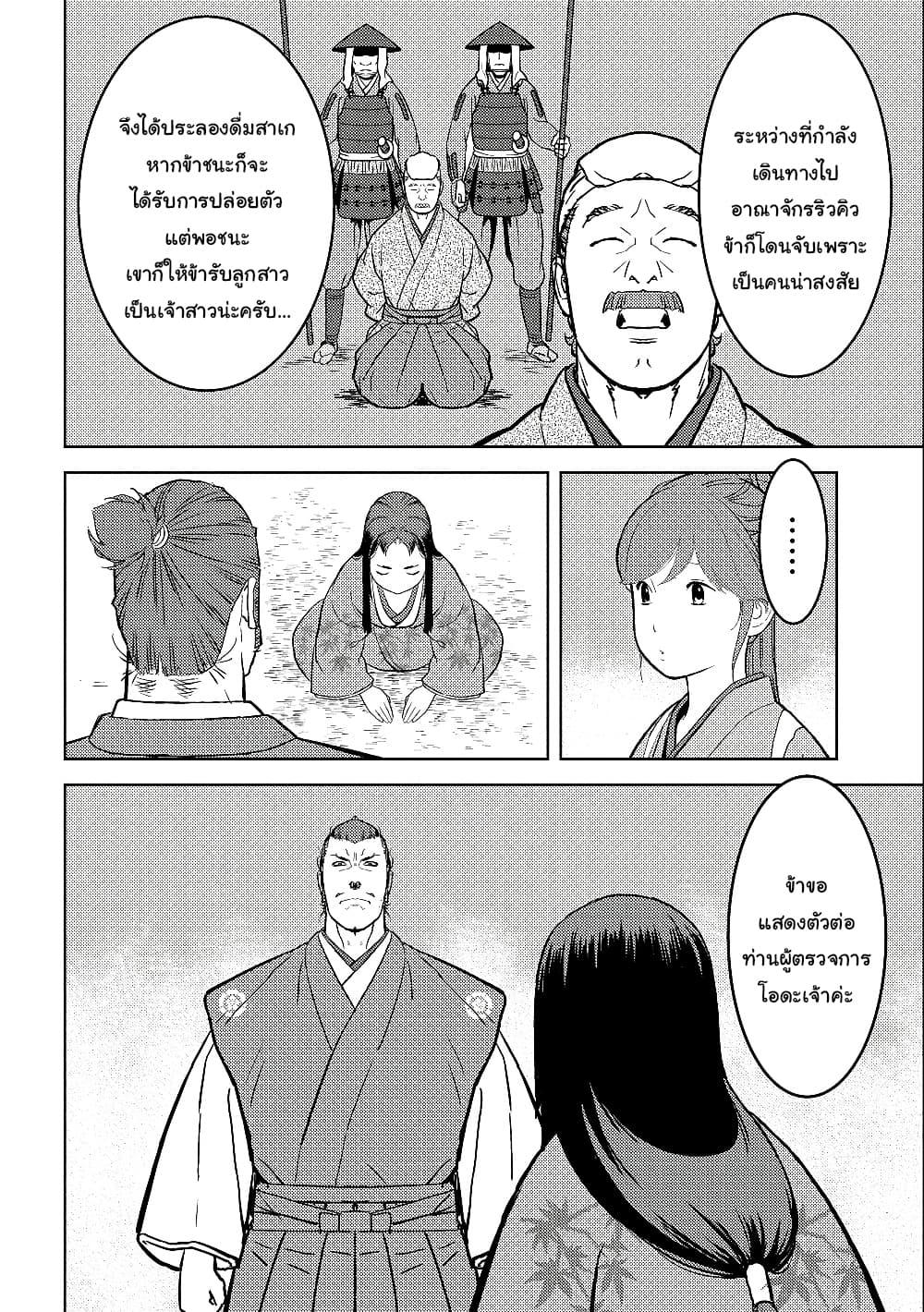 Sengoku Komachi Kuroutan: Noukou Giga Chap 37 - Next Chap 38