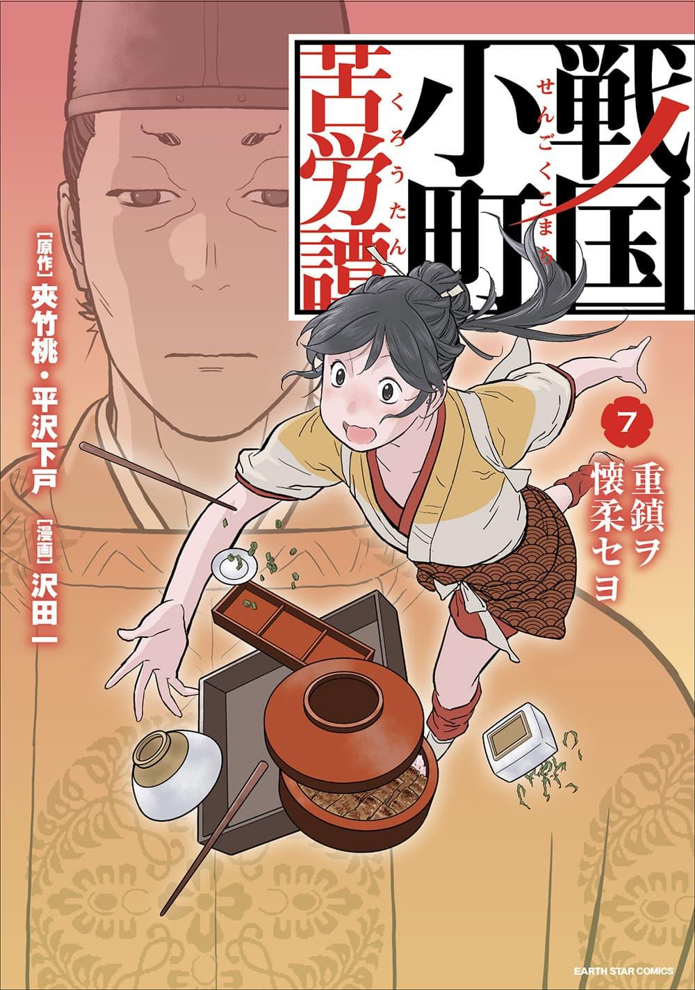 Sengoku Komachi Kuroutan: Noukou Giga Chap 37 - Next Chap 38