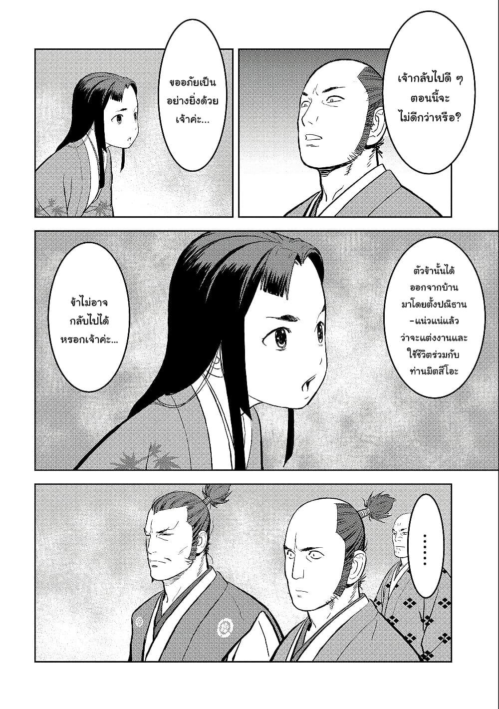 Sengoku Komachi Kuroutan: Noukou Giga Chap 37 - Next Chap 38