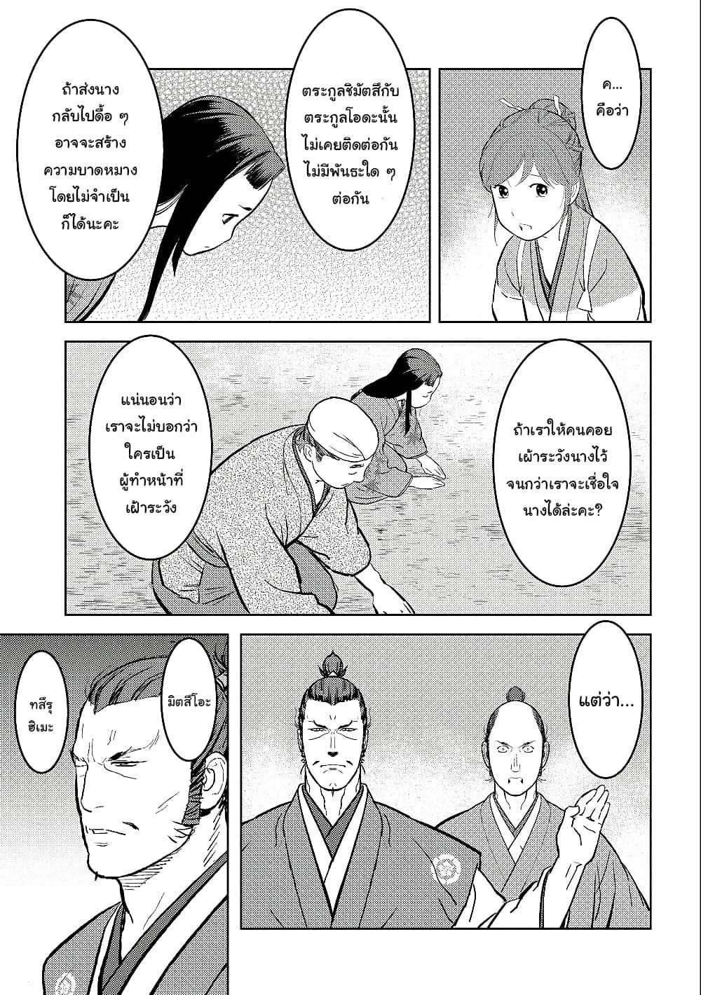 Sengoku Komachi Kuroutan: Noukou Giga Chap 37 - Next Chap 38