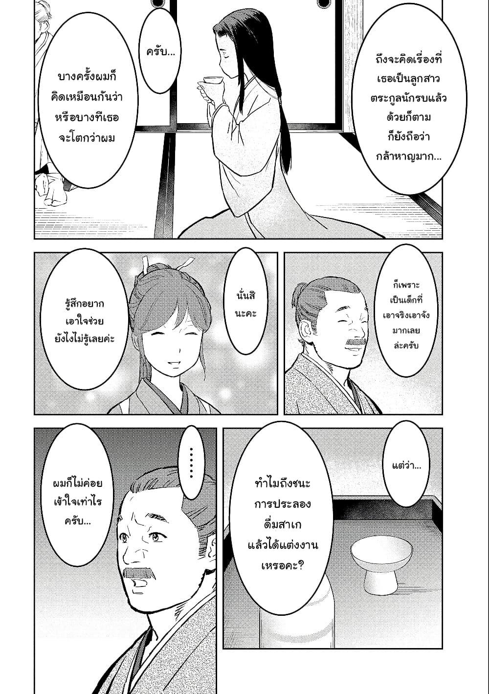 Sengoku Komachi Kuroutan: Noukou Giga Chap 37 - Next Chap 38