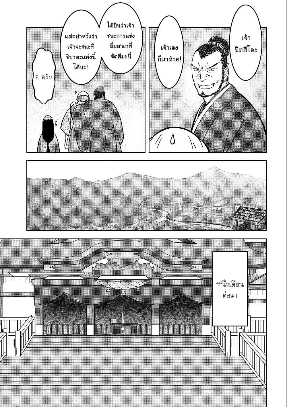 Sengoku Komachi Kuroutan: Noukou Giga Chap 37 - Next Chap 38