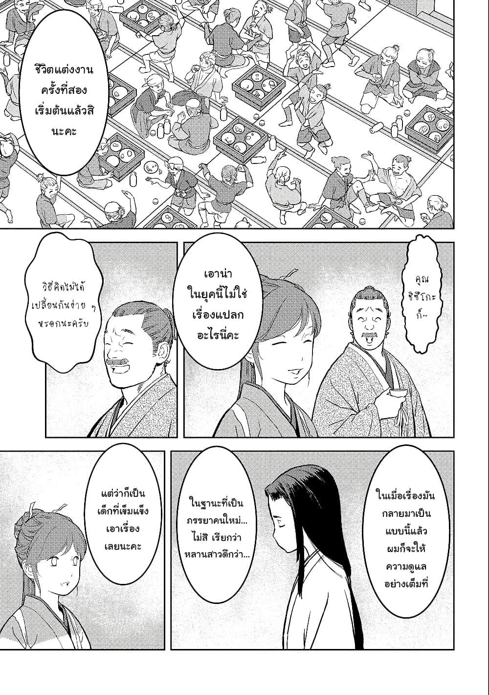 Sengoku Komachi Kuroutan: Noukou Giga Chap 37 - Next Chap 38