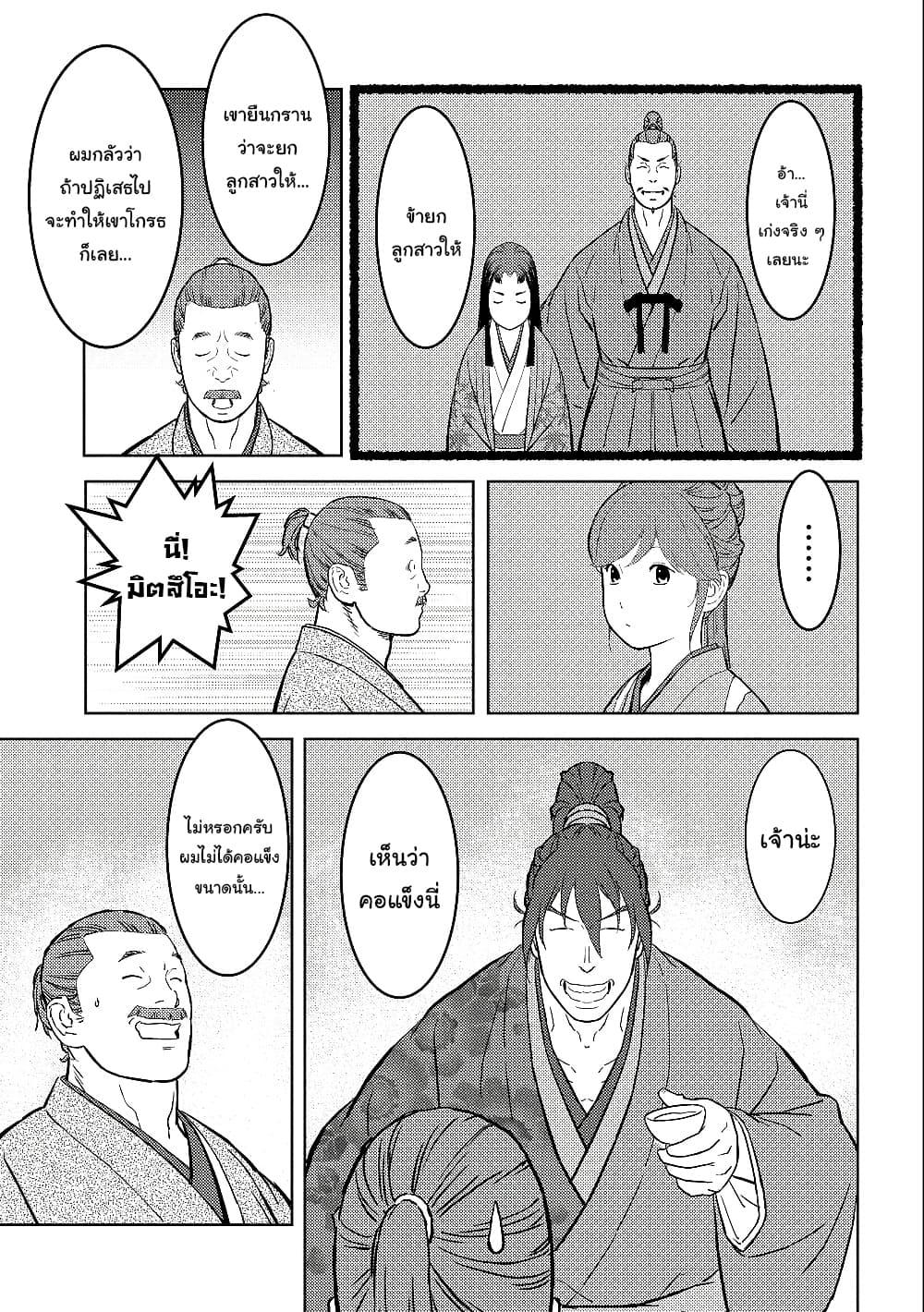 Sengoku Komachi Kuroutan: Noukou Giga Chap 37 - Next Chap 38