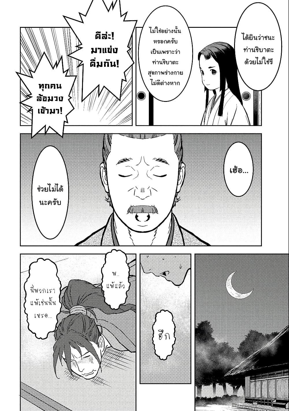 Sengoku Komachi Kuroutan: Noukou Giga Chap 37 - Next Chap 38