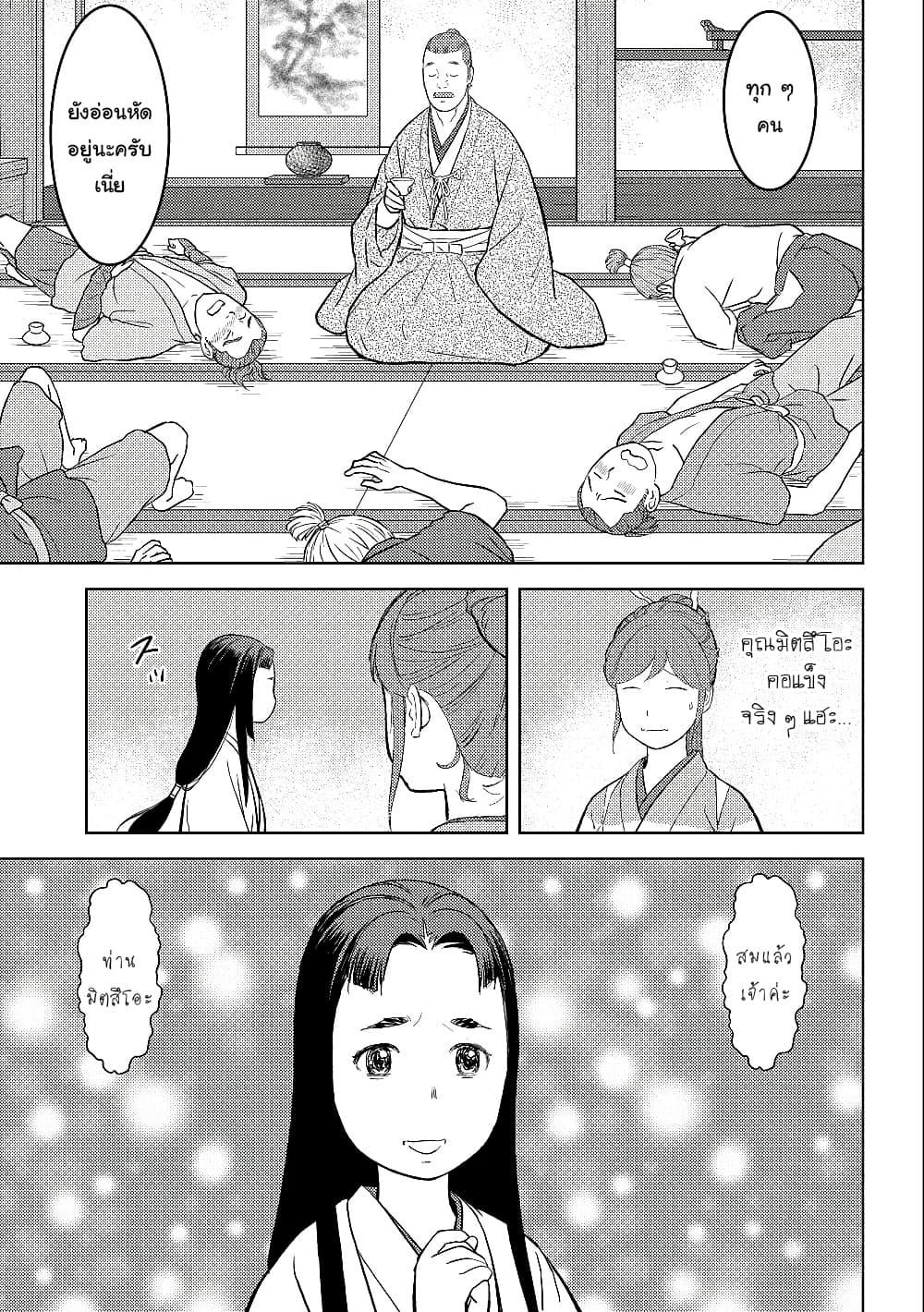 Sengoku Komachi Kuroutan: Noukou Giga Chap 37 - Next Chap 38