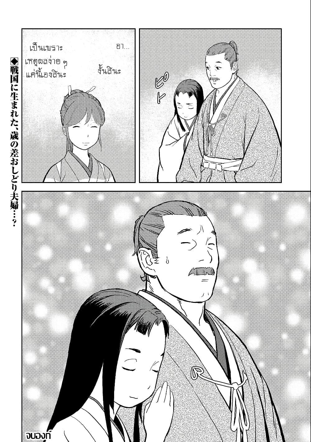 Sengoku Komachi Kuroutan: Noukou Giga Chap 37 - Next Chap 38