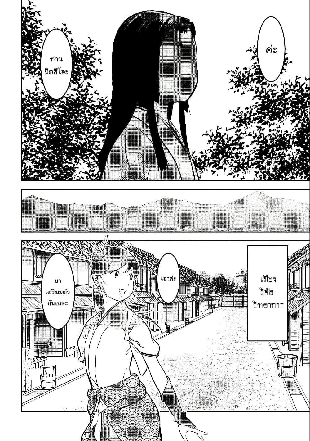 Sengoku Komachi Kuroutan: Noukou Giga Chap 37 - Next Chap 38