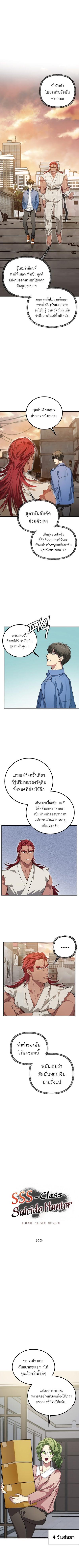 SSS-Class Suicide Hunter Chap 10 - Next Chap 11