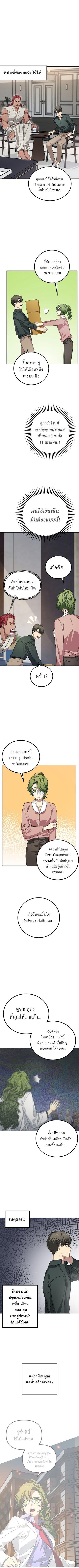 SSS-Class Suicide Hunter Chap 10 - Next Chap 11