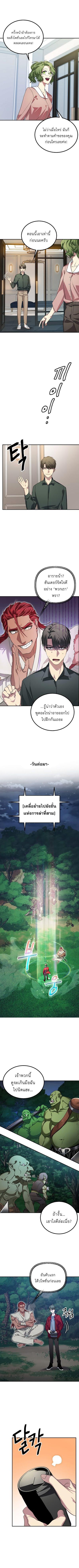 SSS-Class Suicide Hunter Chap 10 - Next Chap 11