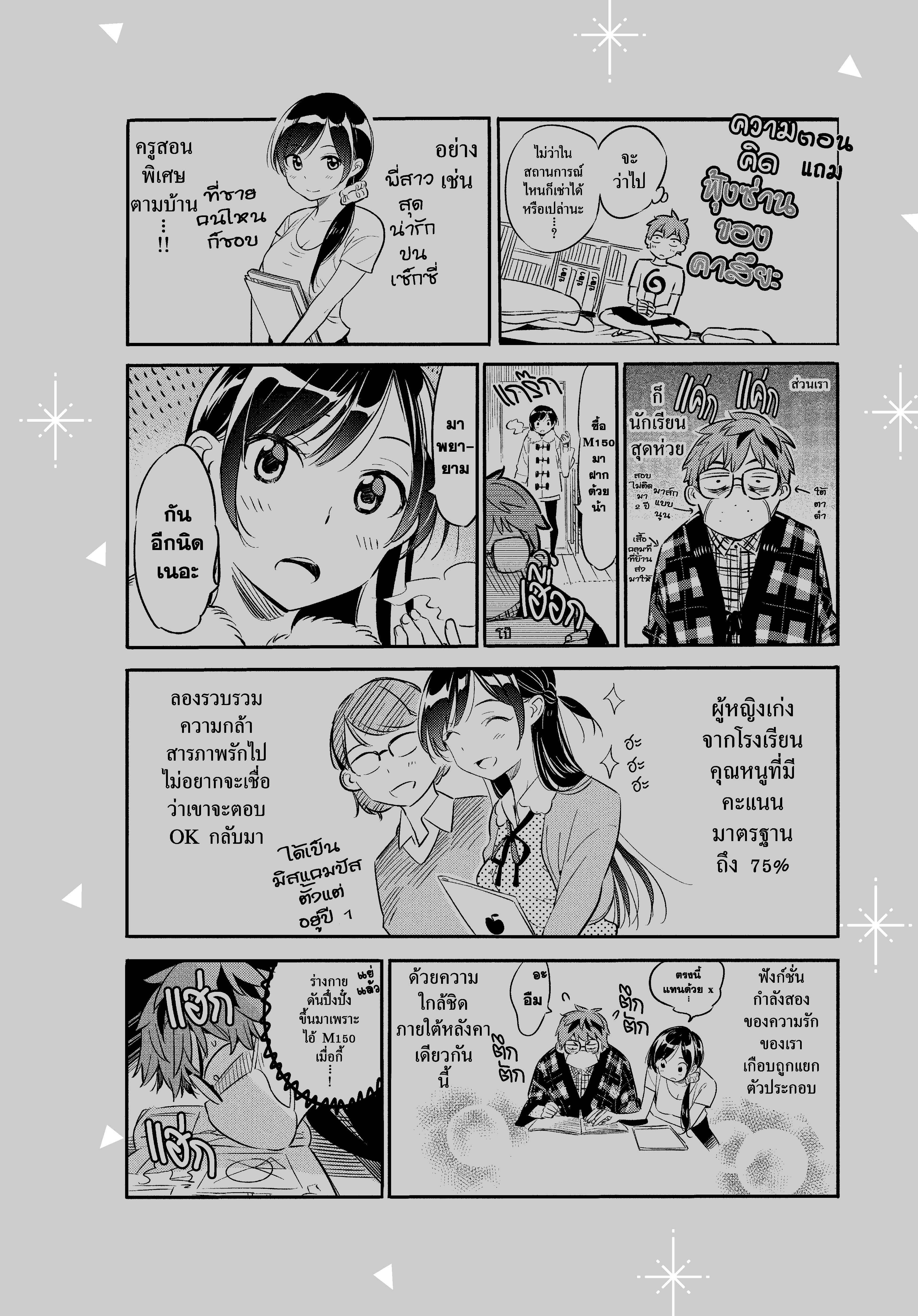 Kanojo Okarishimasu – สะดุดรักยัยแฟนเช่า Chap 6 - Next Chap 7