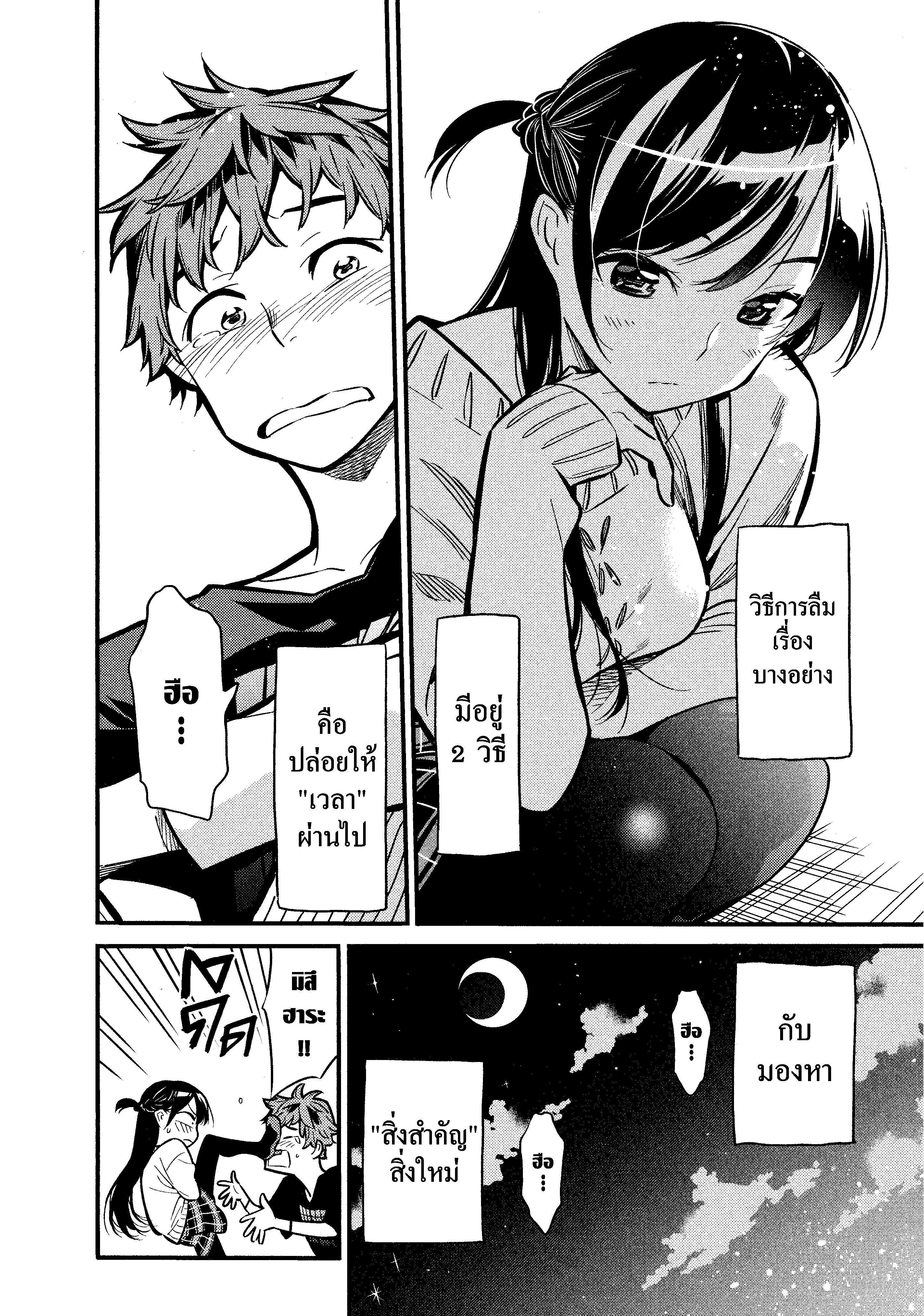 Kanojo Okarishimasu – สะดุดรักยัยแฟนเช่า Chap 6 - Next Chap 7