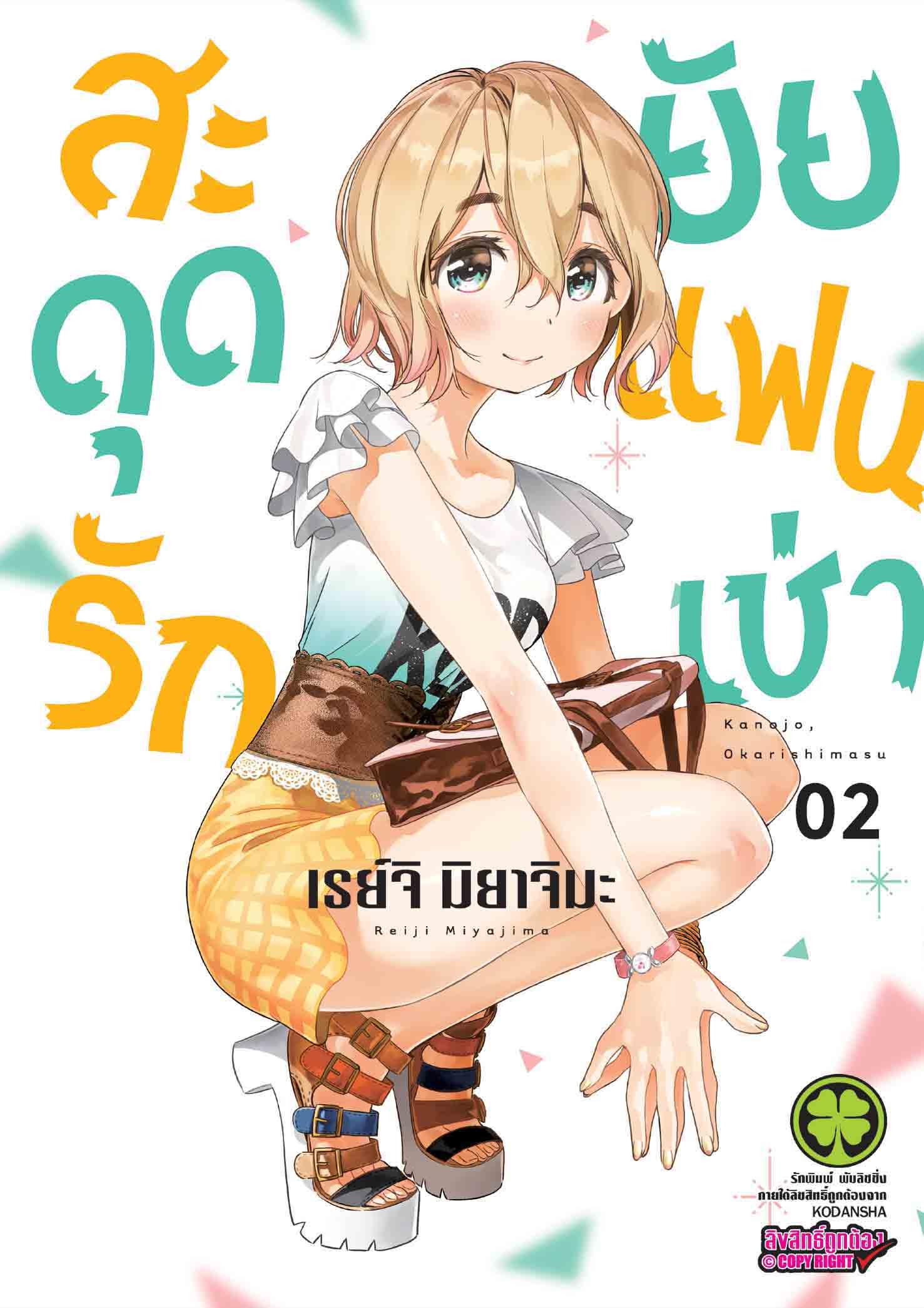 Kanojo Okarishimasu – สะดุดรักยัยแฟนเช่า Chap 6 - Next Chap 7