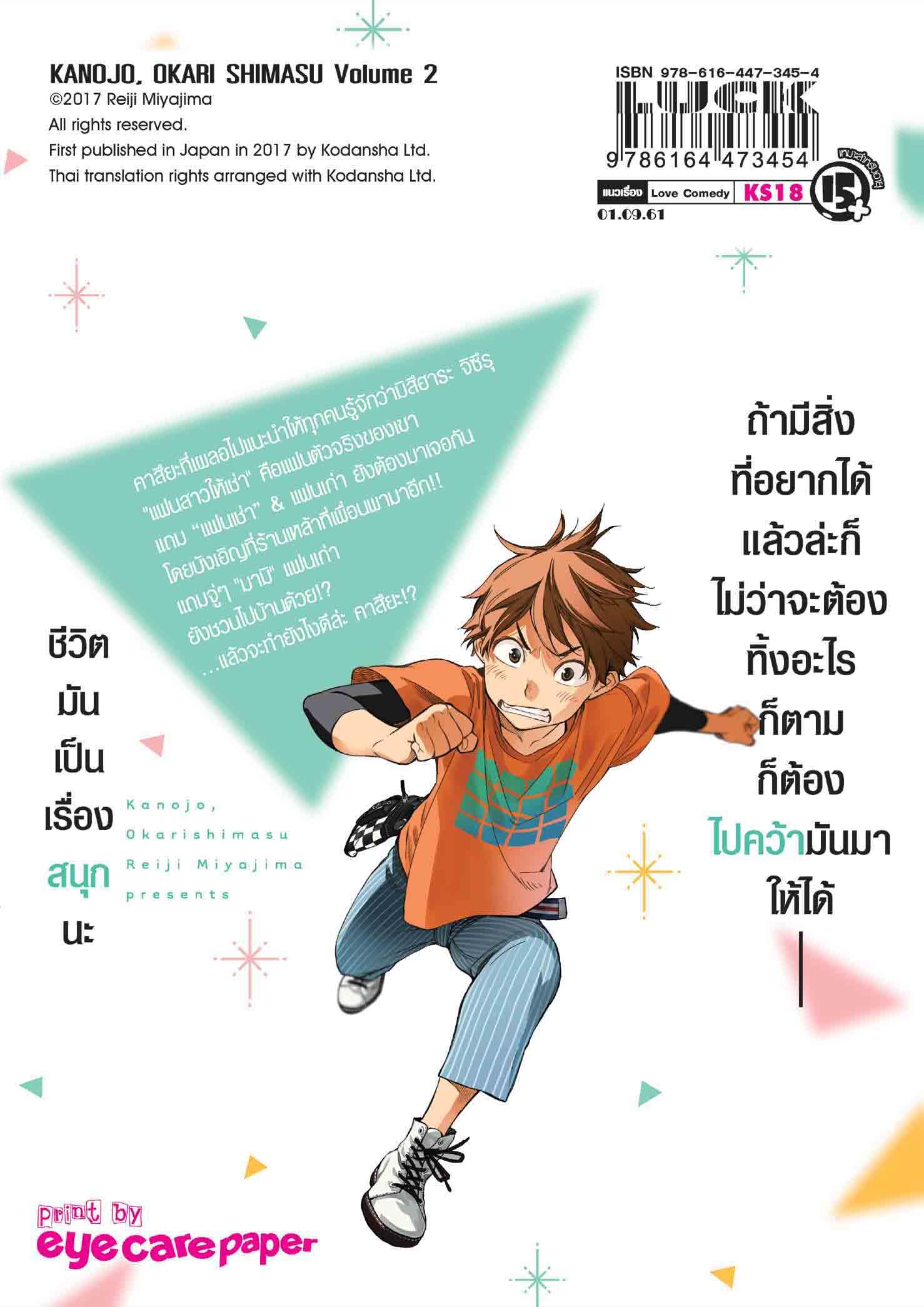 Kanojo Okarishimasu – สะดุดรักยัยแฟนเช่า Chap 6 - Next Chap 7
