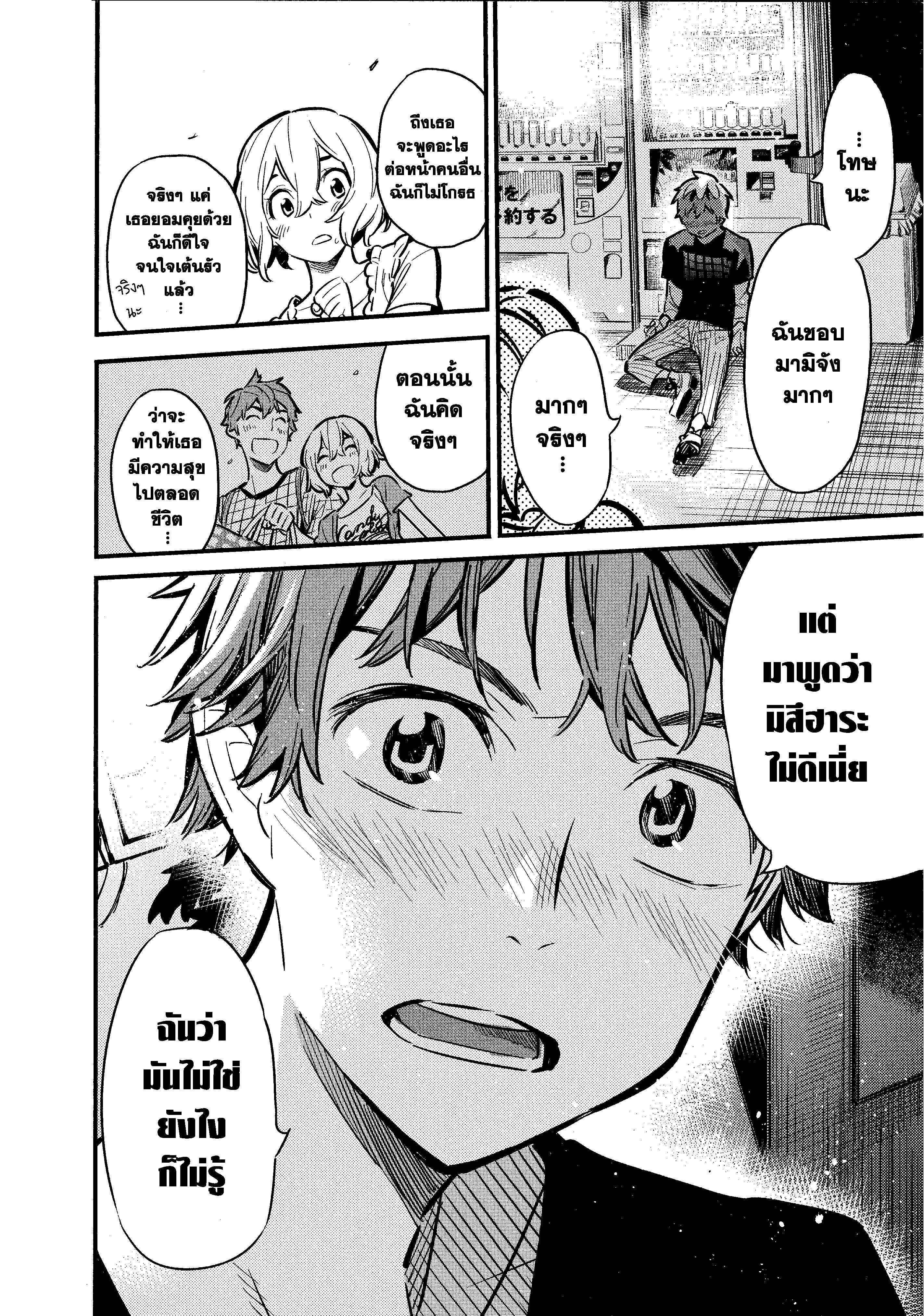 Kanojo Okarishimasu – สะดุดรักยัยแฟนเช่า Chap 6 - Next Chap 7