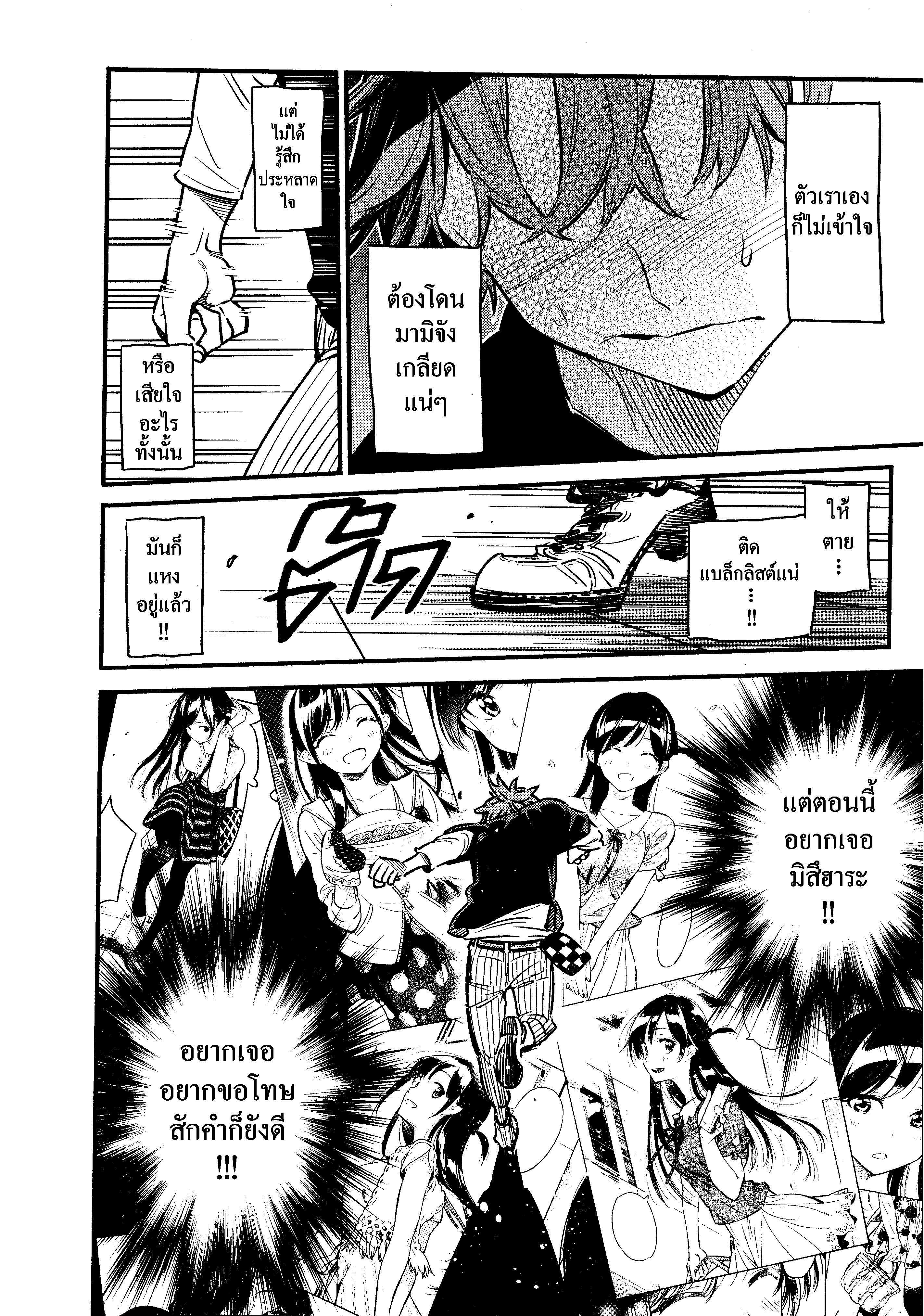 Kanojo Okarishimasu – สะดุดรักยัยแฟนเช่า Chap 6 - Next Chap 7