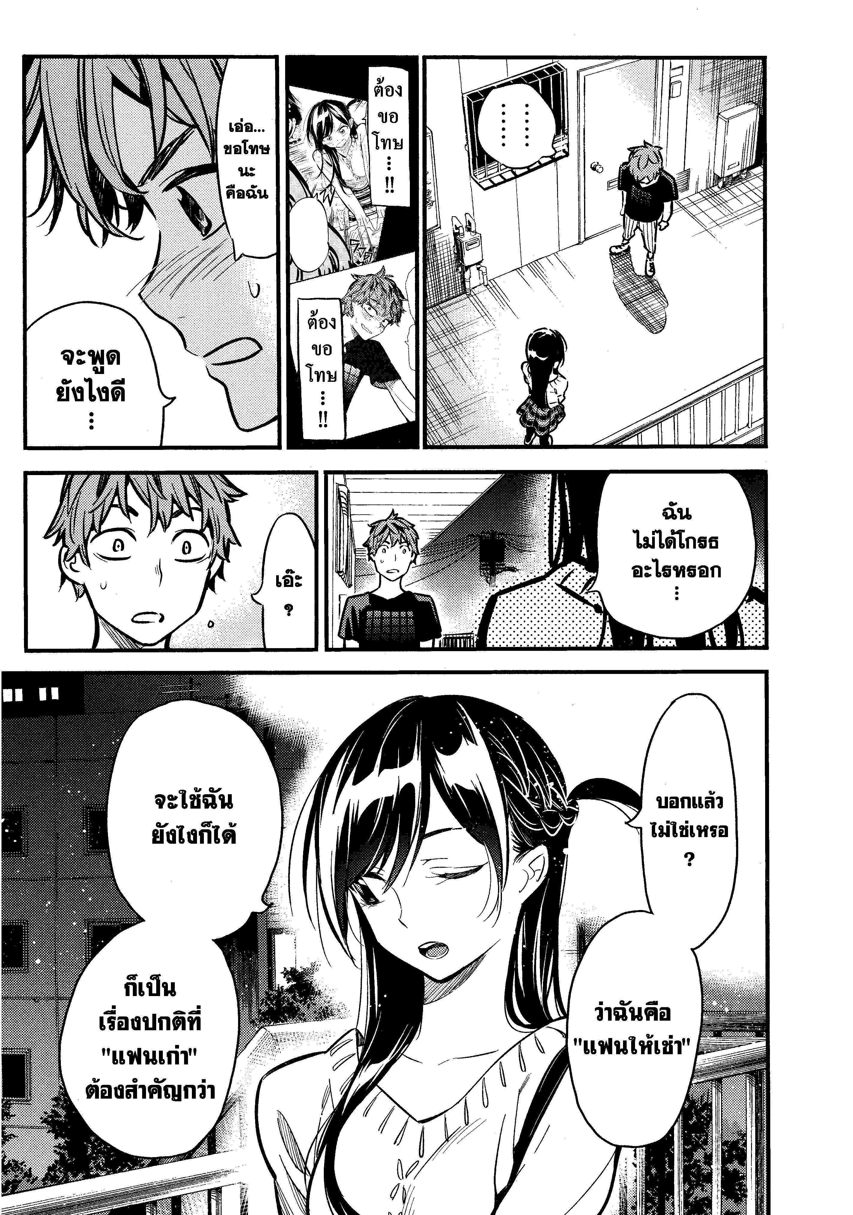 Kanojo Okarishimasu – สะดุดรักยัยแฟนเช่า Chap 6 - Next Chap 7