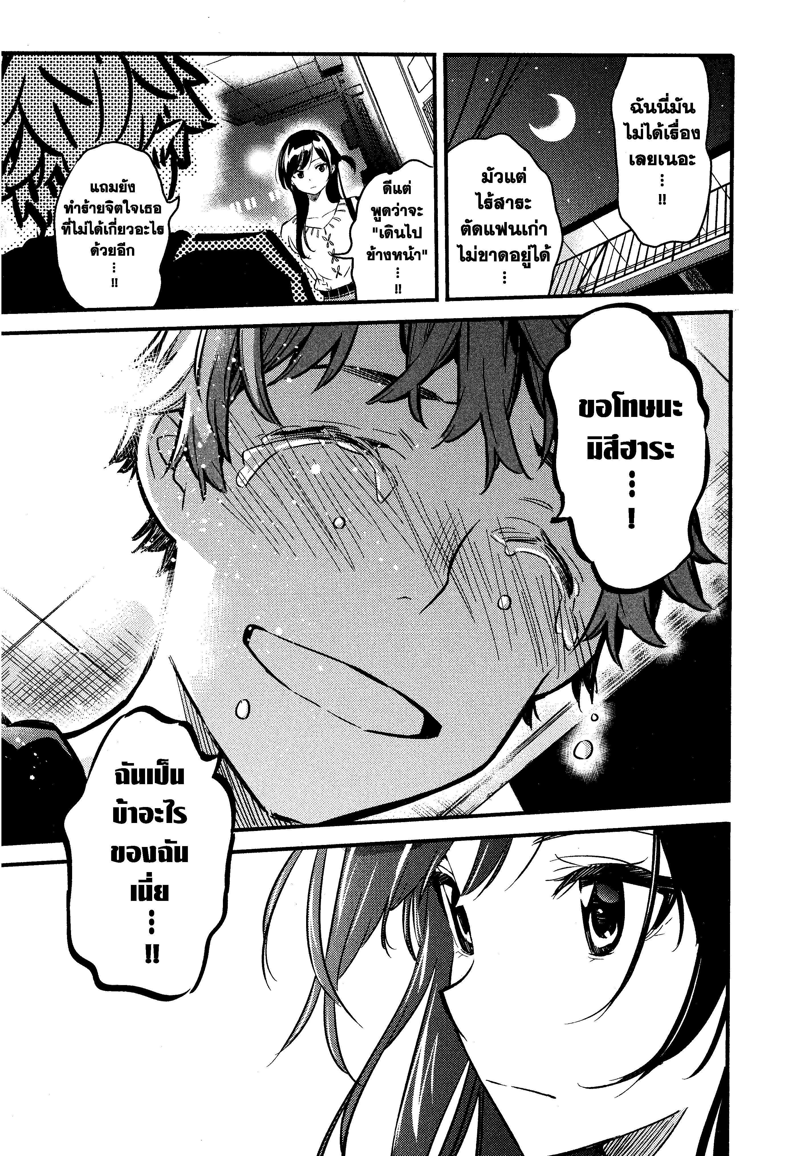 Kanojo Okarishimasu – สะดุดรักยัยแฟนเช่า Chap 6 - Next Chap 7