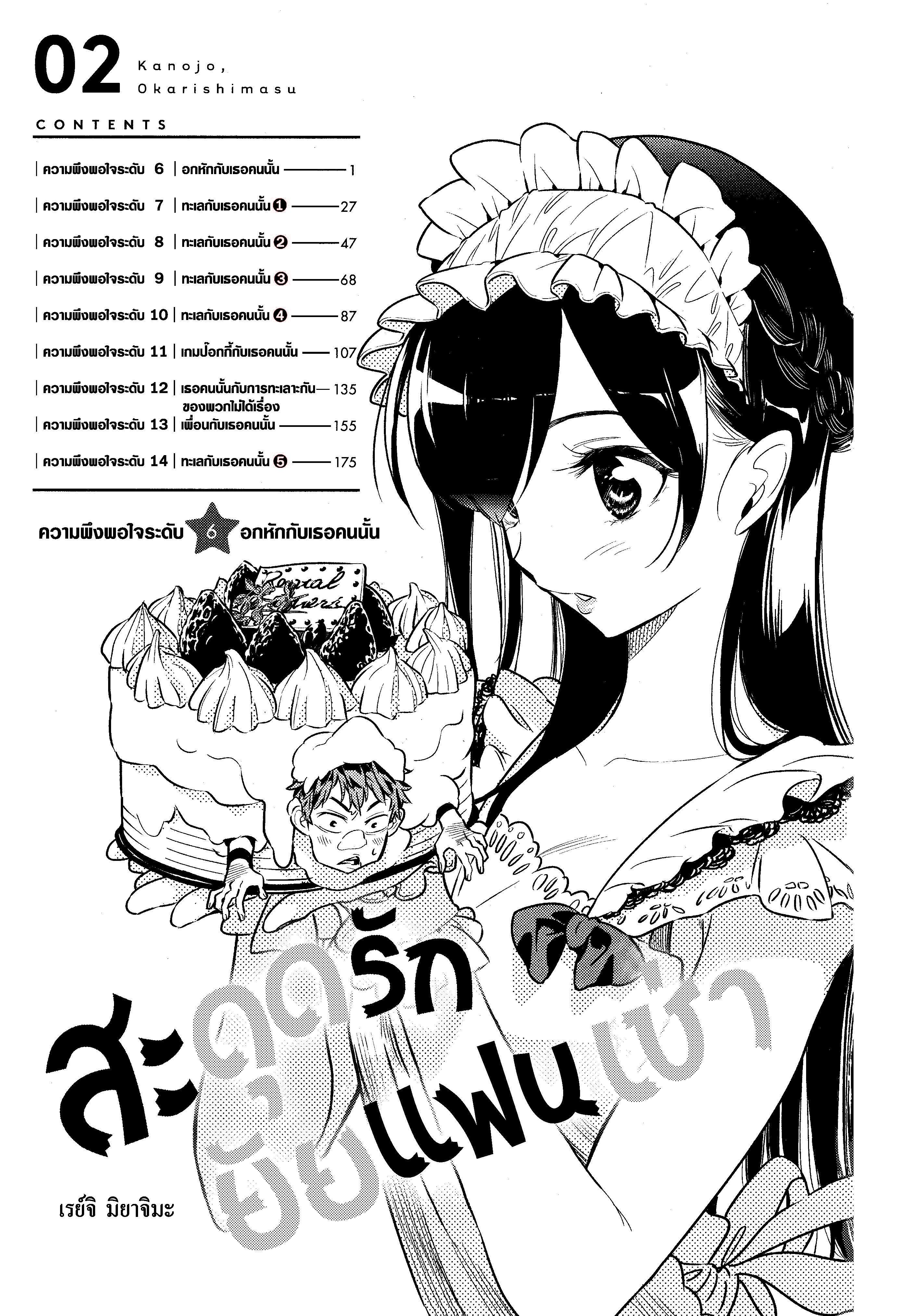 Kanojo Okarishimasu – สะดุดรักยัยแฟนเช่า Chap 6 - Next Chap 7