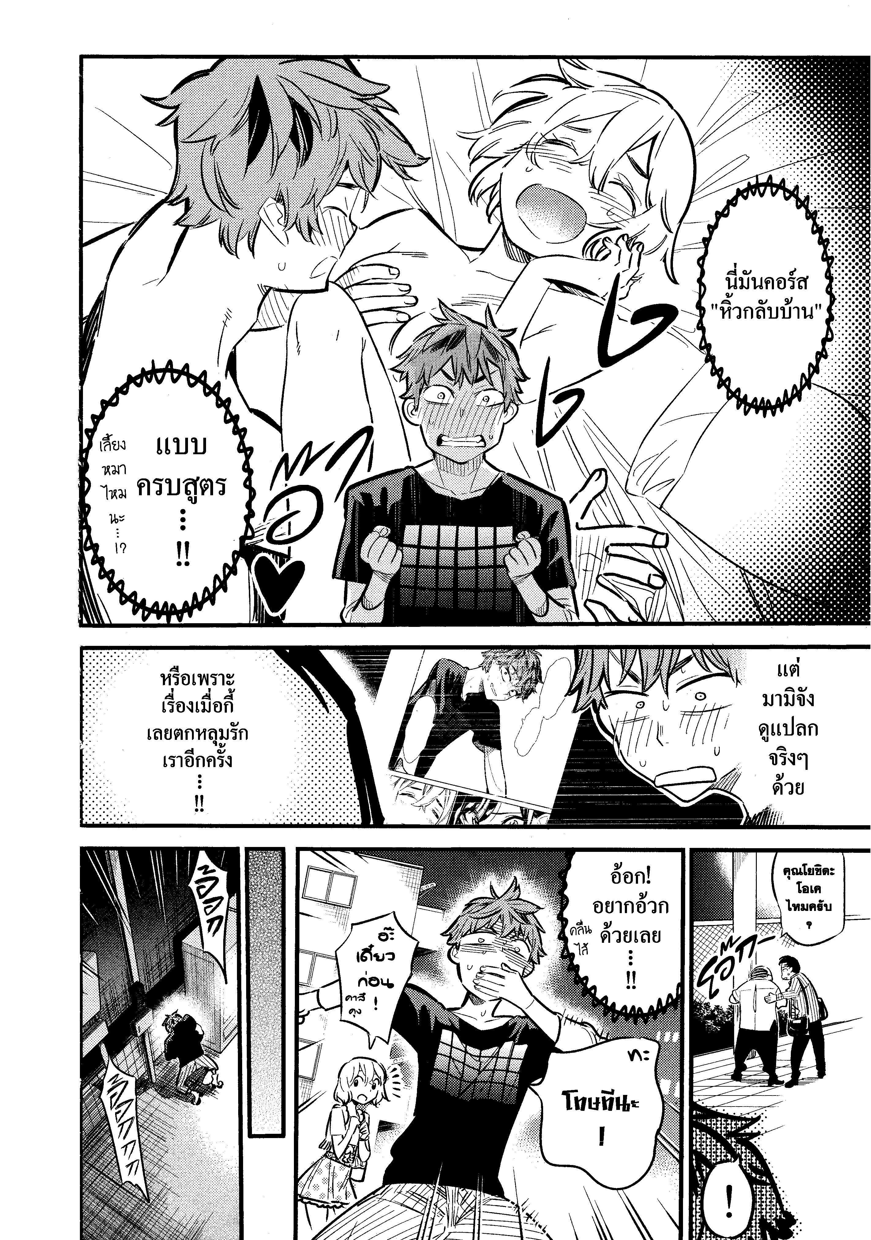 Kanojo Okarishimasu – สะดุดรักยัยแฟนเช่า Chap 6 - Next Chap 7