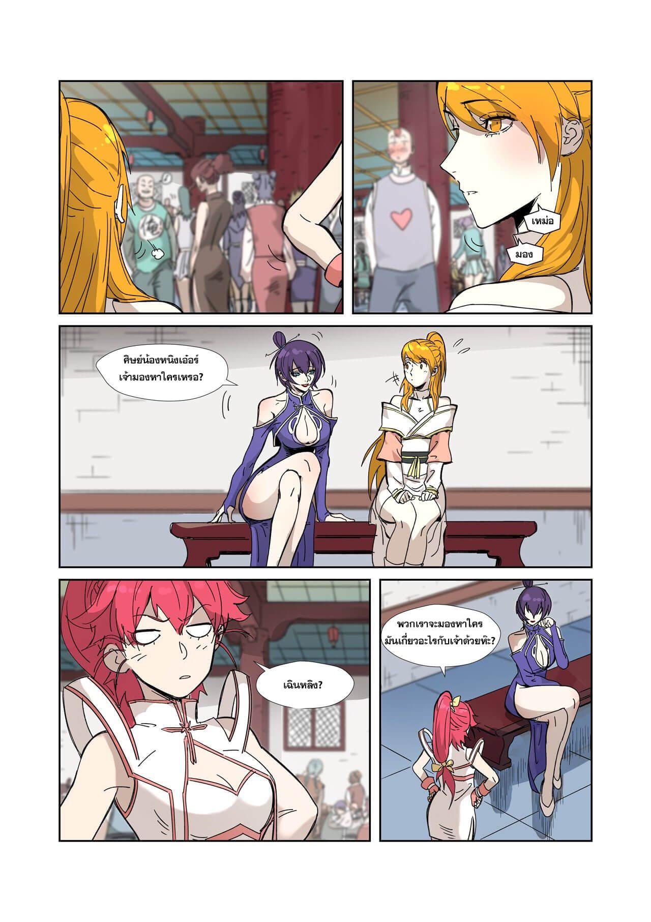 Tales of Demons and Gods Chap 334 - Next Chap 335