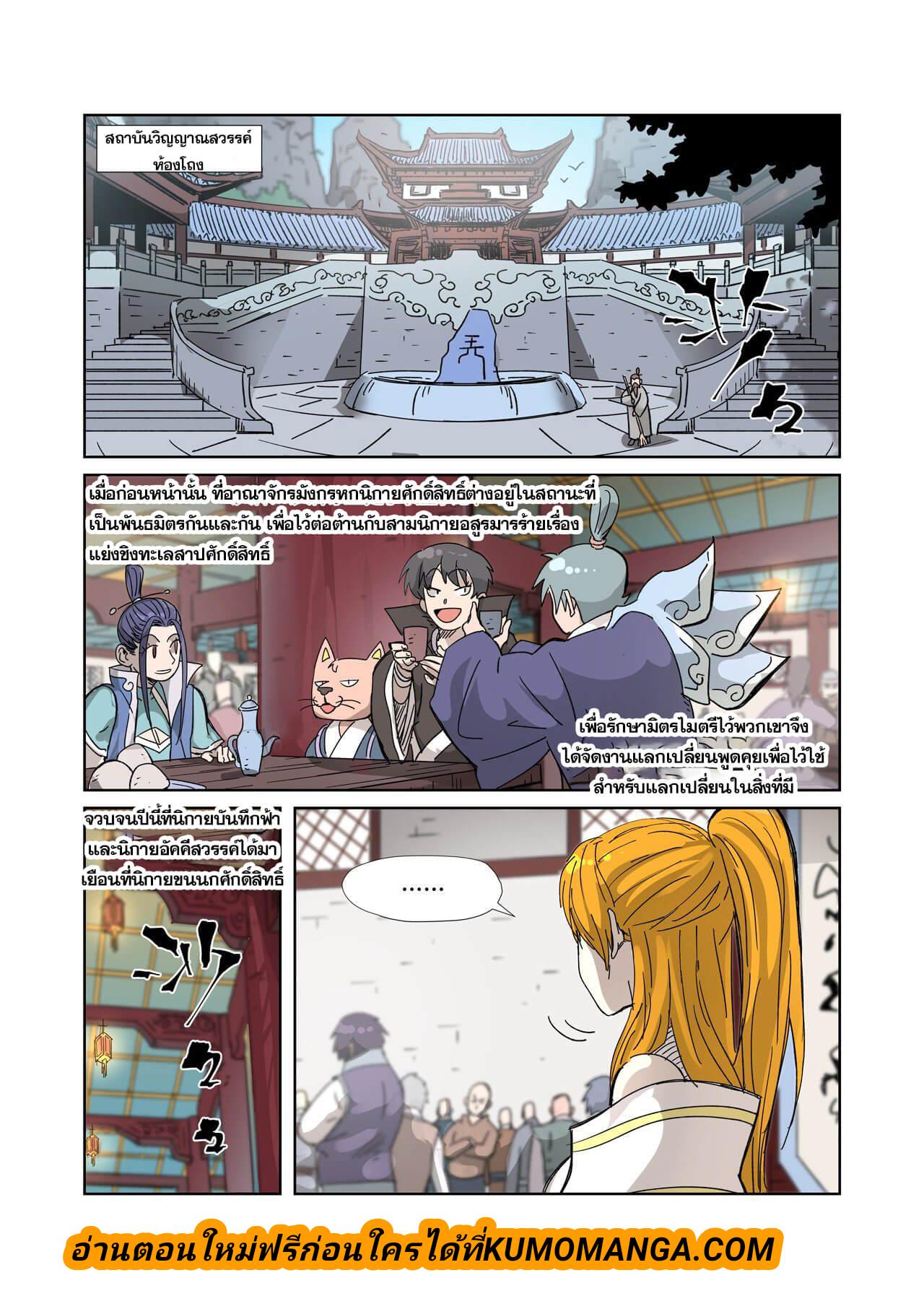 Tales of Demons and Gods Chap 334 - Next Chap 335