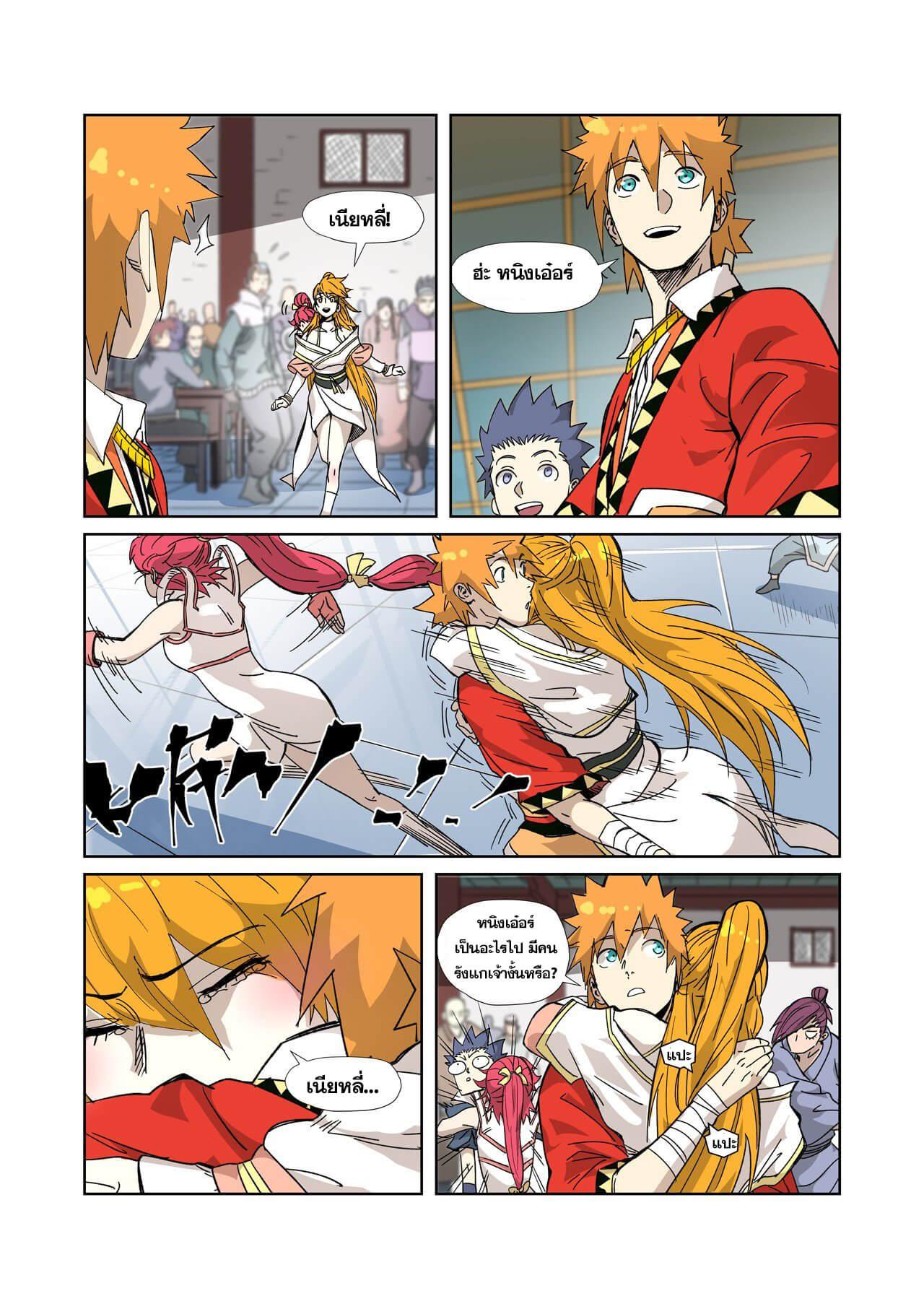 Tales of Demons and Gods Chap 334 - Next Chap 335