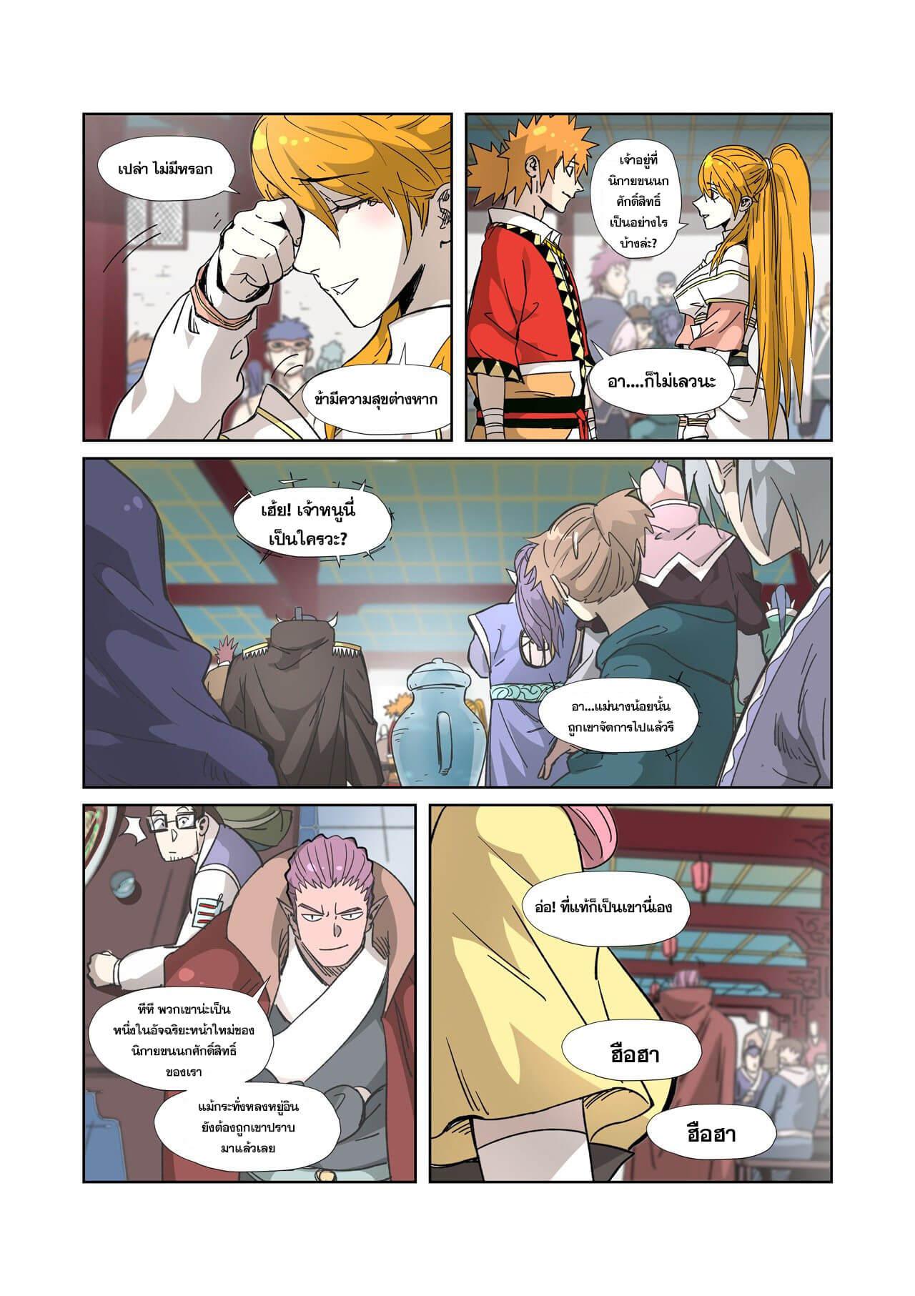 Tales of Demons and Gods Chap 334 - Next Chap 335