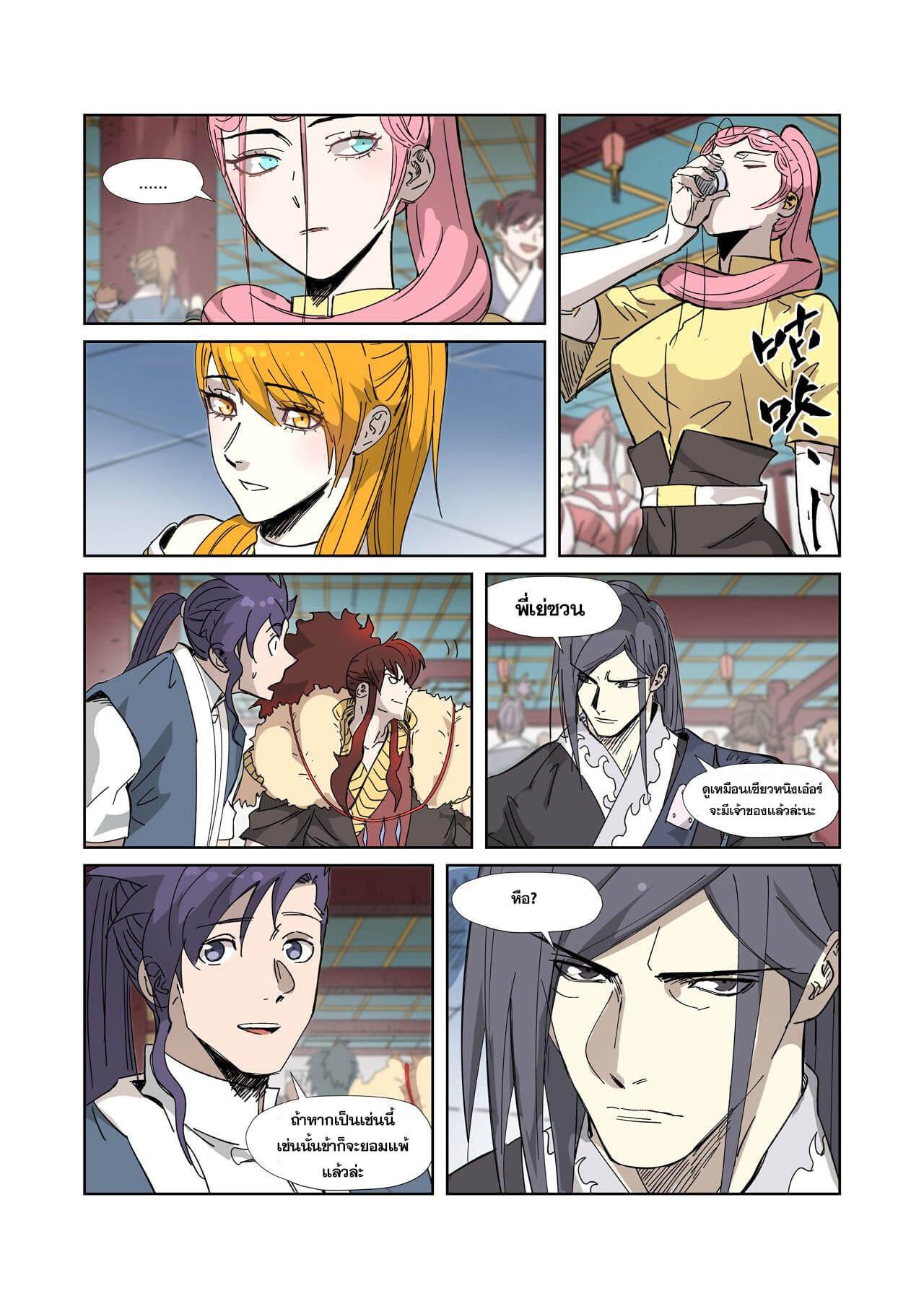 Tales of Demons and Gods Chap 334 - Next Chap 335
